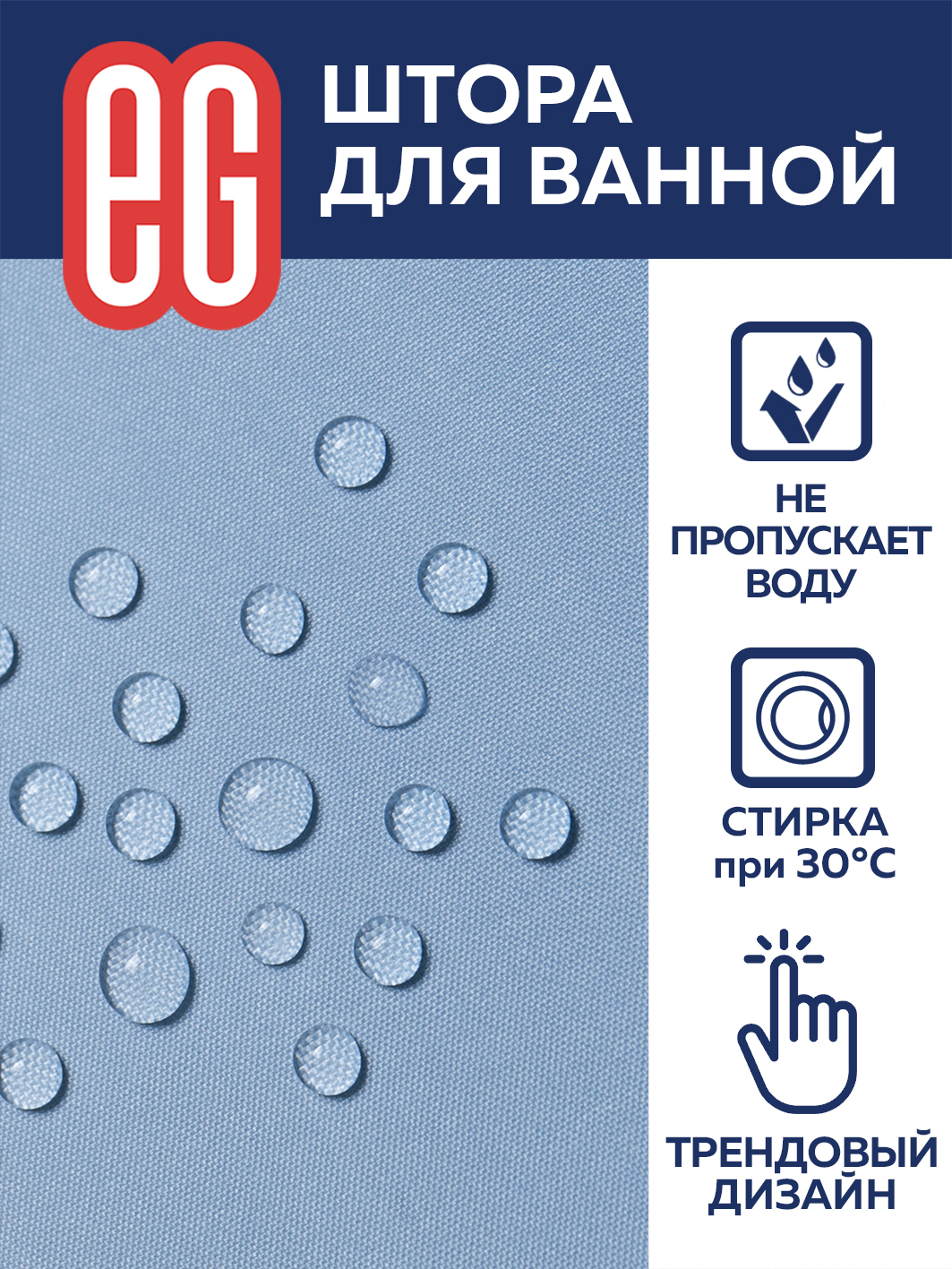 ЕГ Океан Штора для ванной