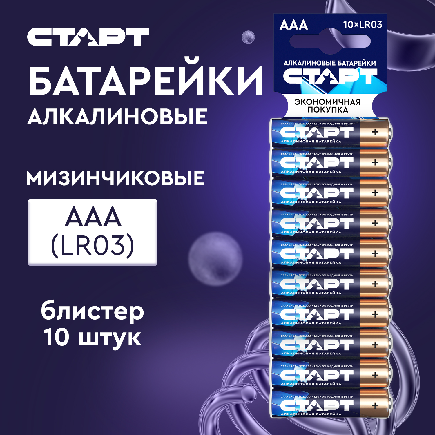 СТАРТ LR03-BL10 120/1080
