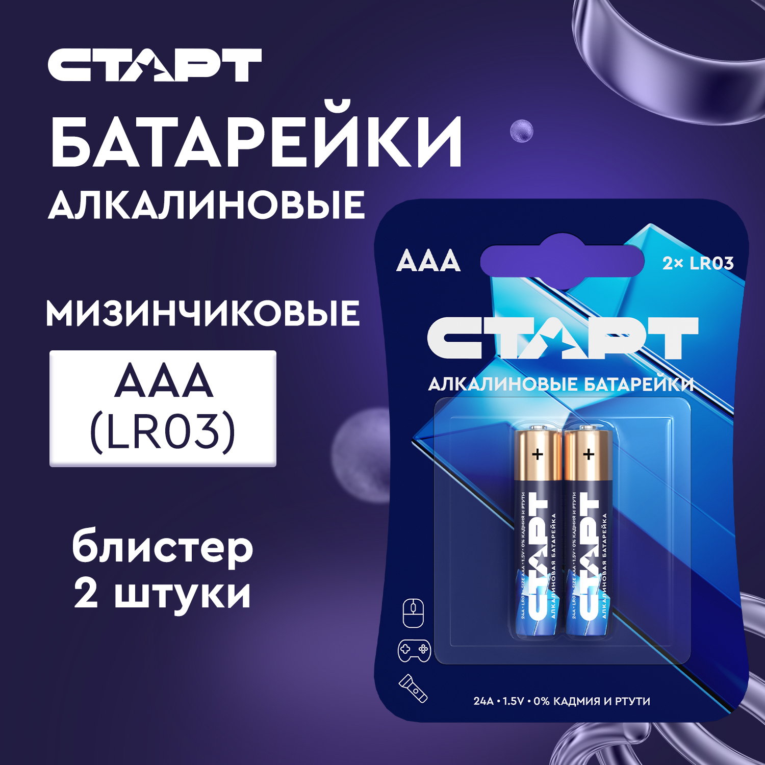 СТАРТ LR03-BL2 40/720