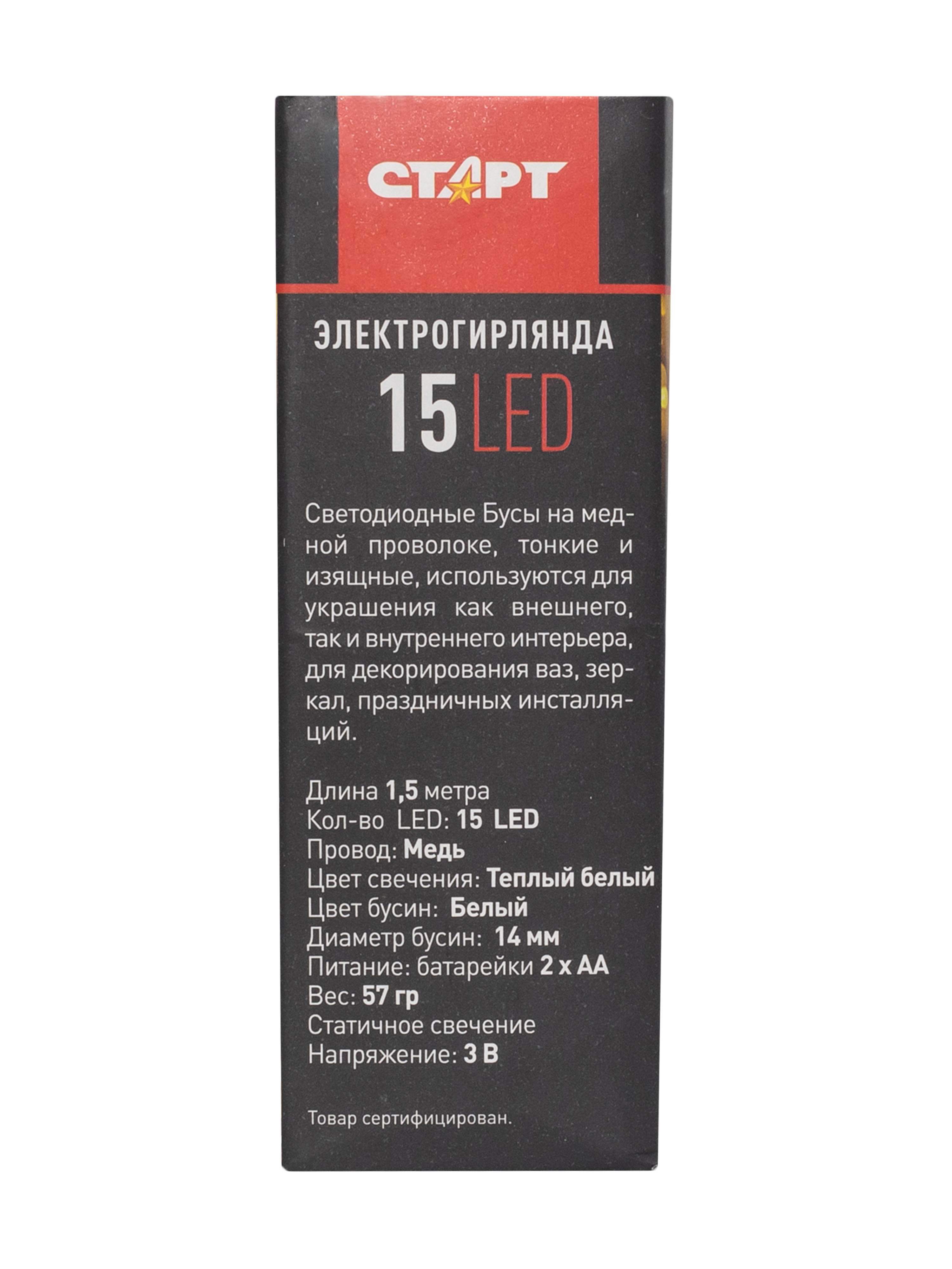 СТАРТ НГ 15LED 1 реж 2АА 1,5 м бусы 24/144