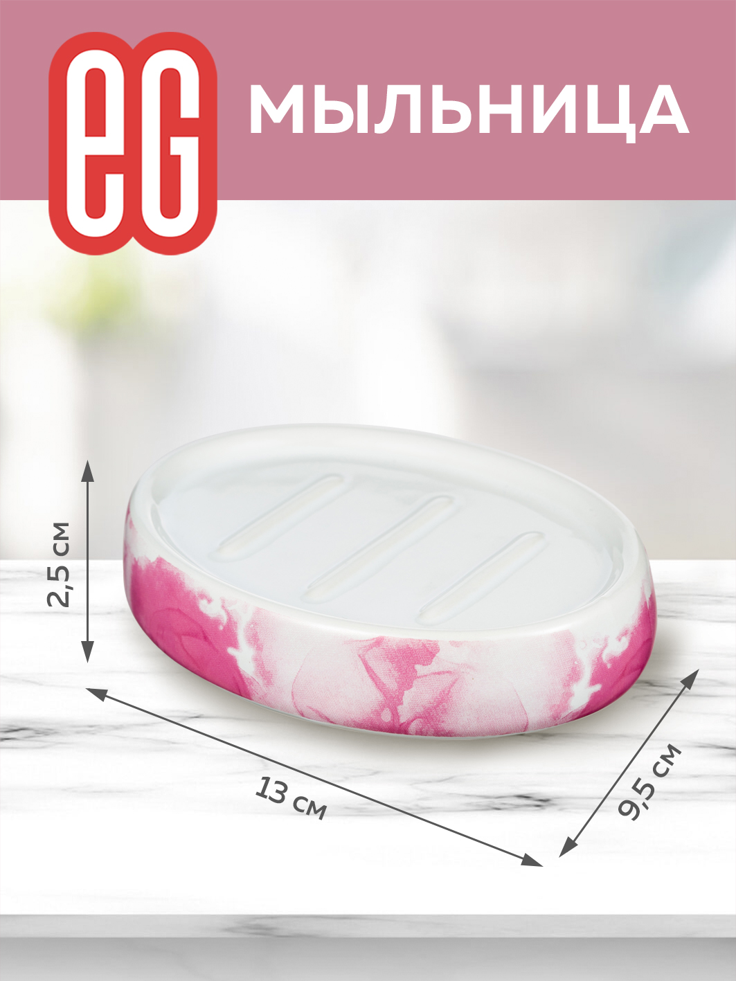 ЕГ Rosso Мыльница керамика - 10/20