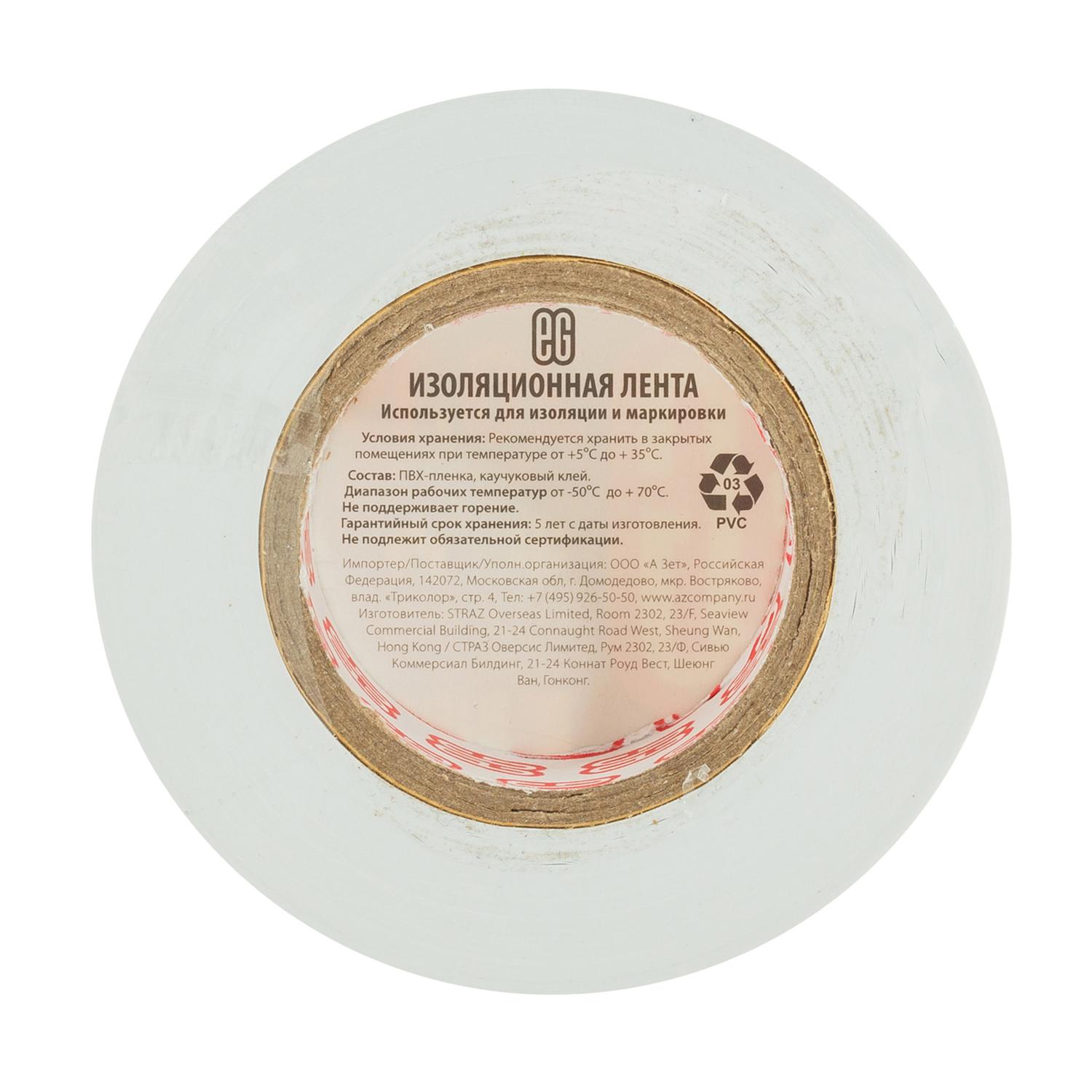 ЕГ Изолента 19-20м Белый /200