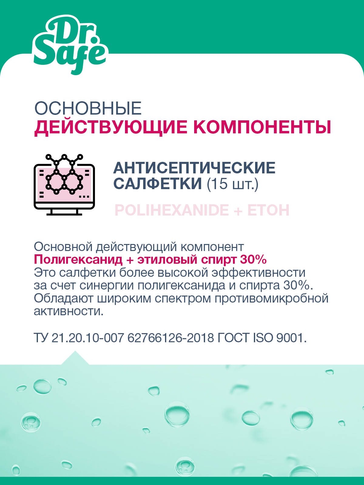 DR.SAFE набор ON салфетки д/рук Ментол OS --30