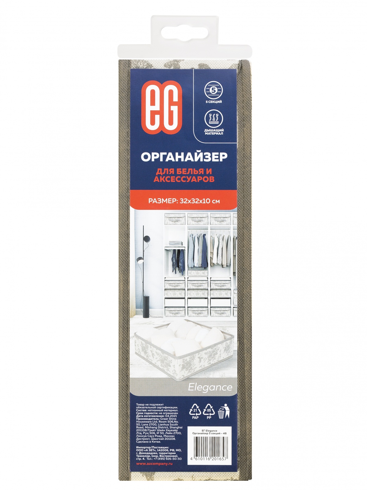 ЕГ Elegance  Органайзер 5 секций - 48