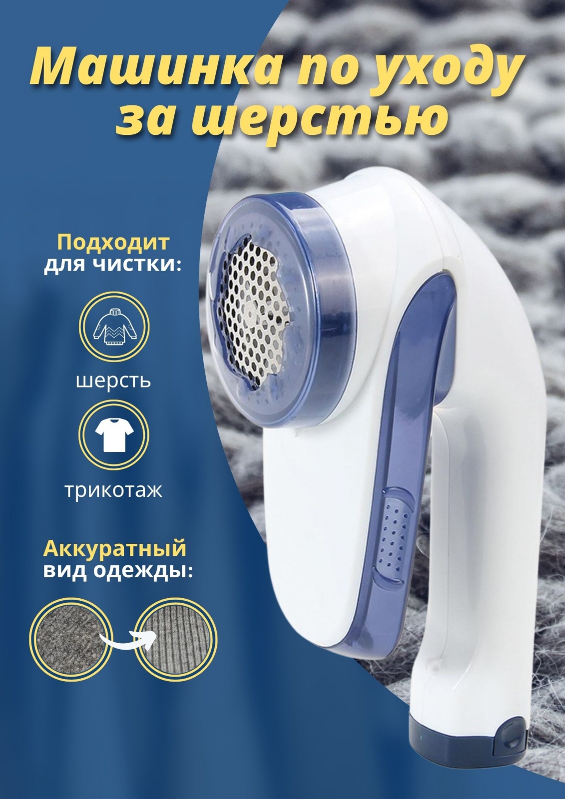СТАРТ WR01 Машинка для ухода за шерстью - 30