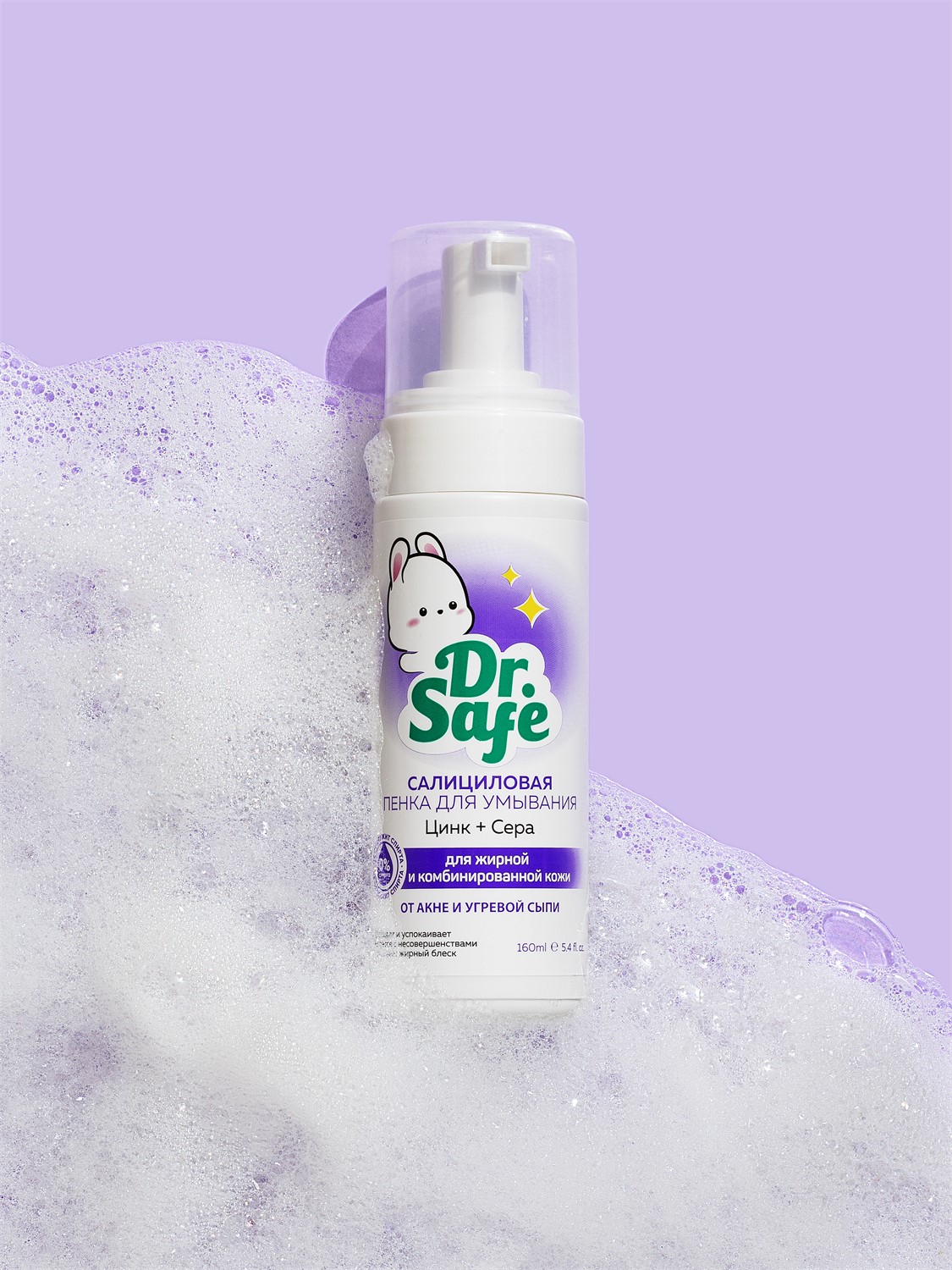 DR.SAFE пенка д\ жирн. кожи  160 мл.--18