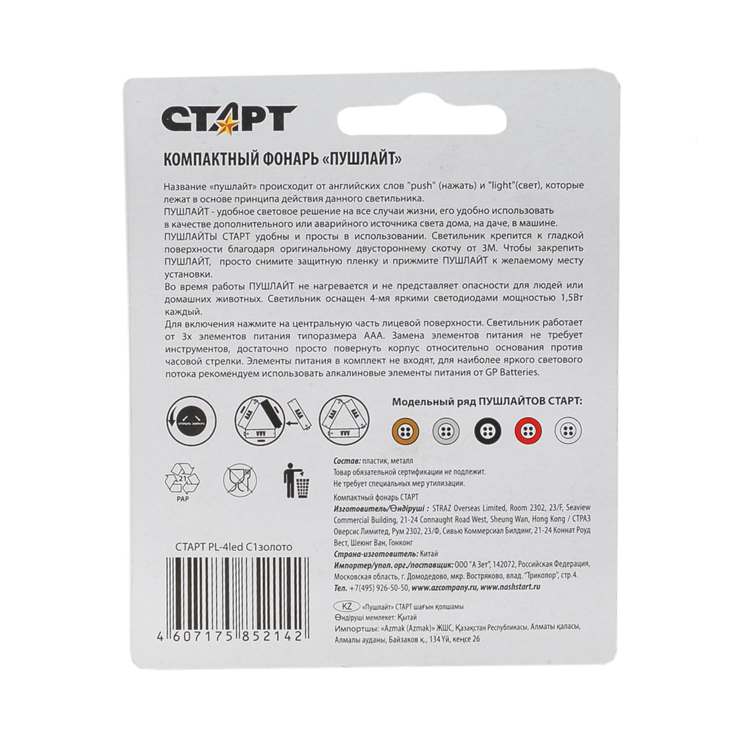 СТАРТ  PL-4led С1золото 40/240