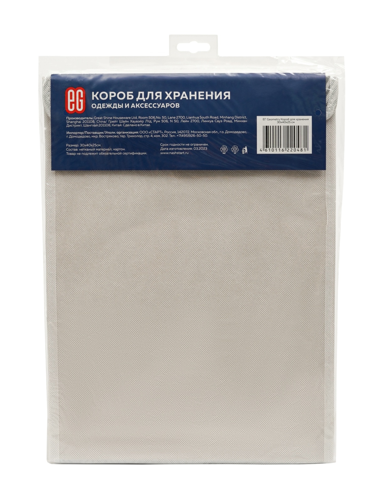 ЕГ Geometry Короб для хранения 30х40x25 см - 12