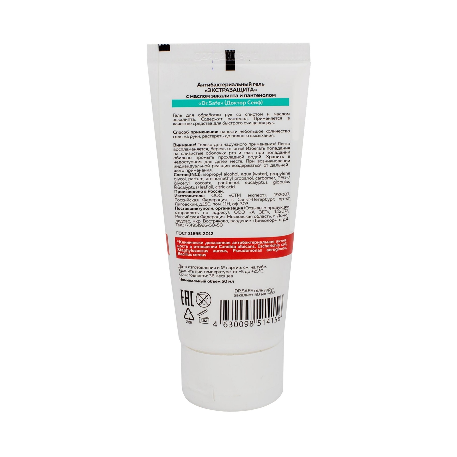 DR.SAFE набор гель д/рук эвкалипт 50 мл OS --20