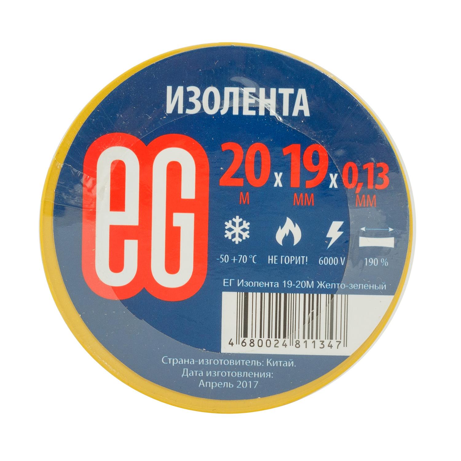 ЕГ Изолента 19-20м Желто-зеленый /200