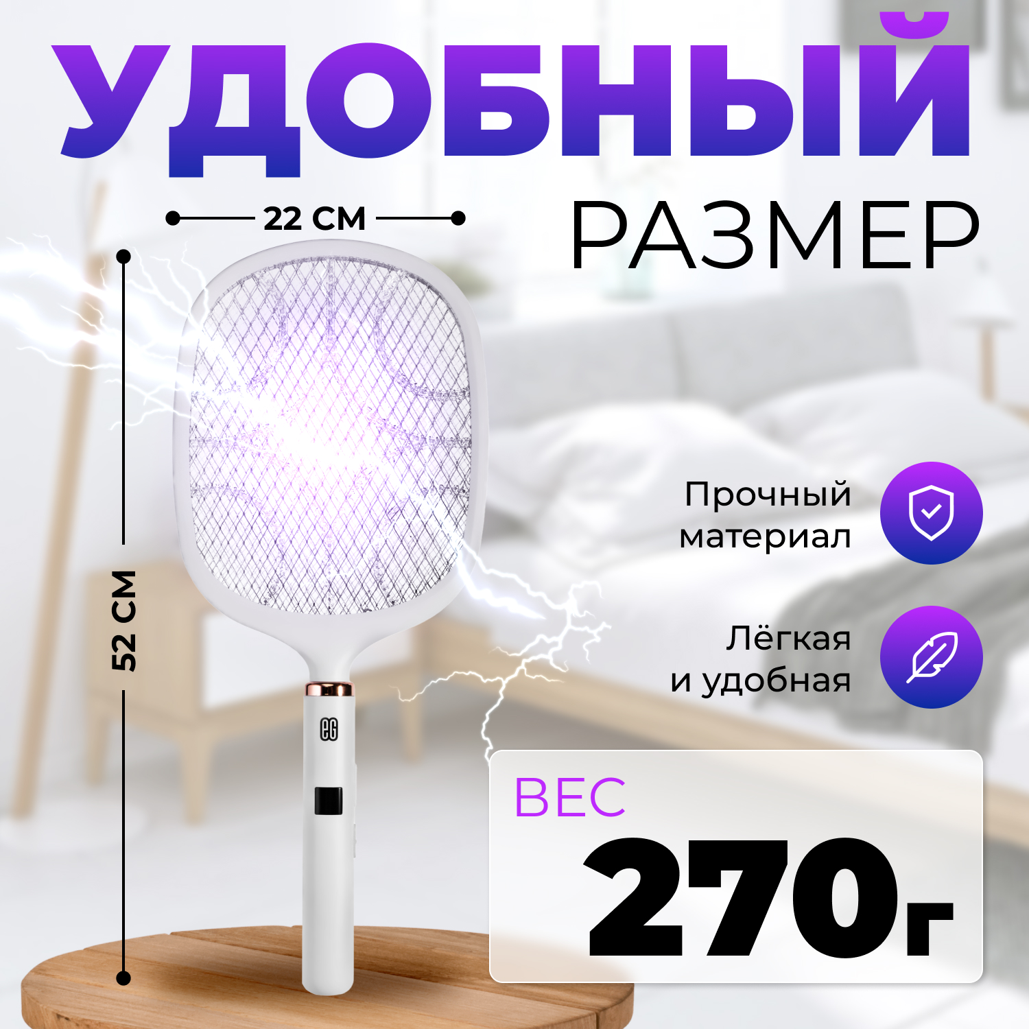 ЕГ мухобойка электрическая 503 белая /20