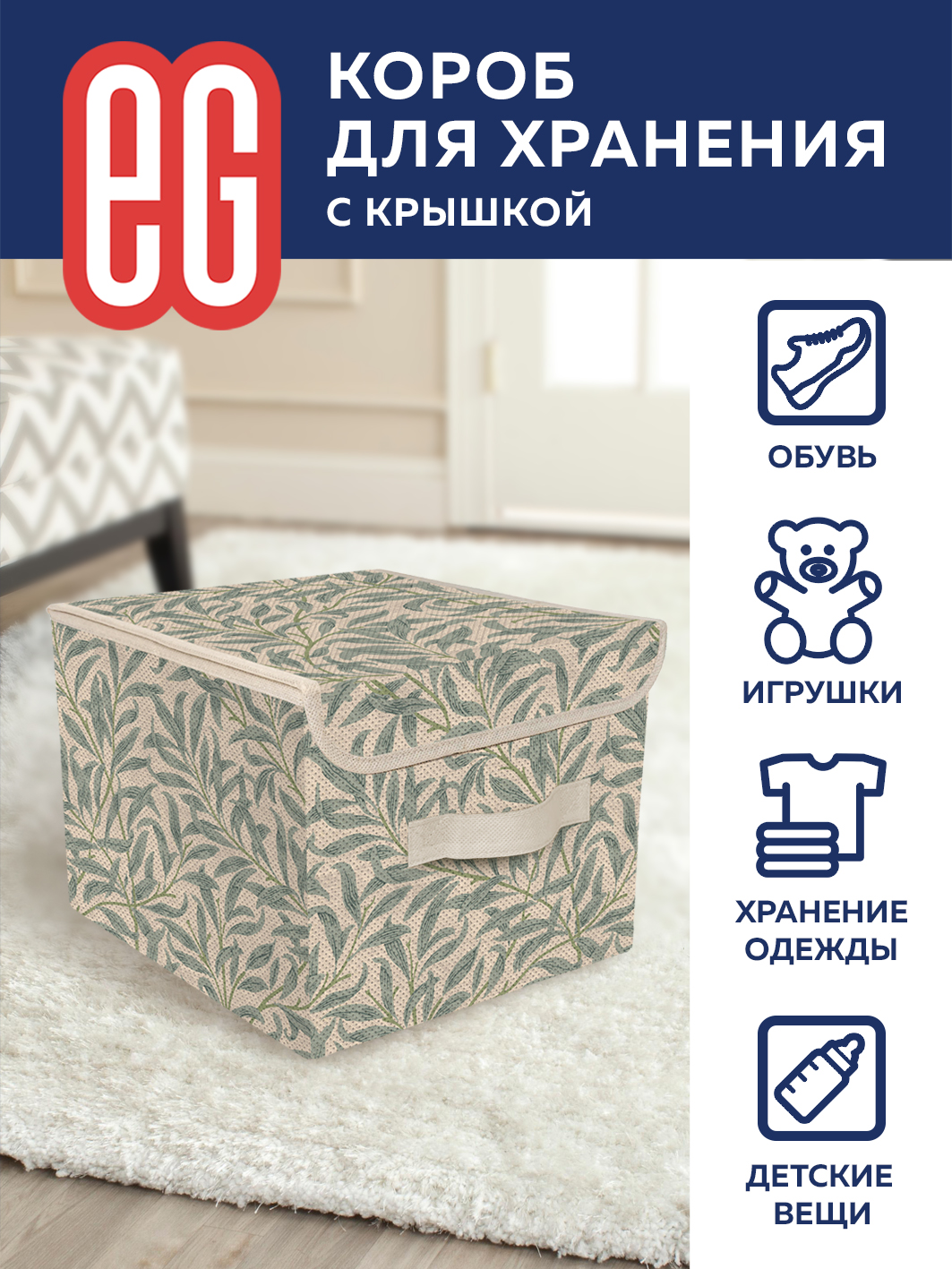 ЕГ Summer vibes Короб для хранения 30х40x25 см - 12