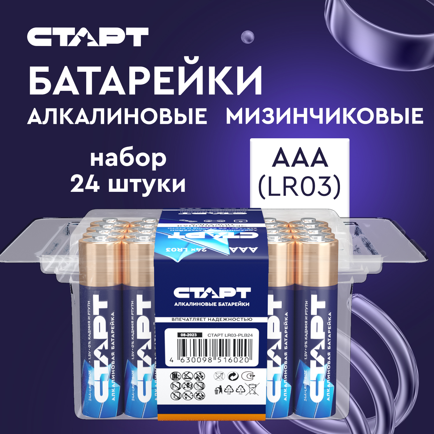 СТАРТ LR03-PLB24 /480