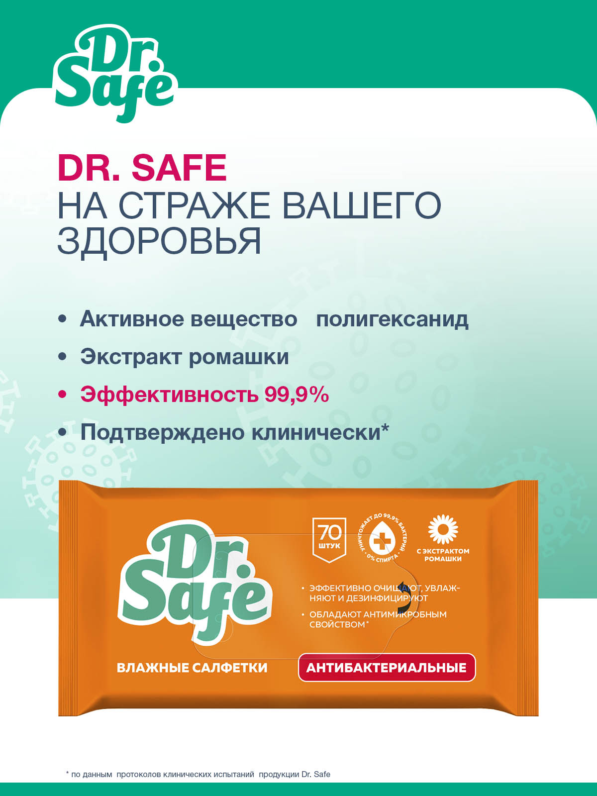 DR.SAFE набор ON салфетки для рук Ромашка 70 шт. OS --12