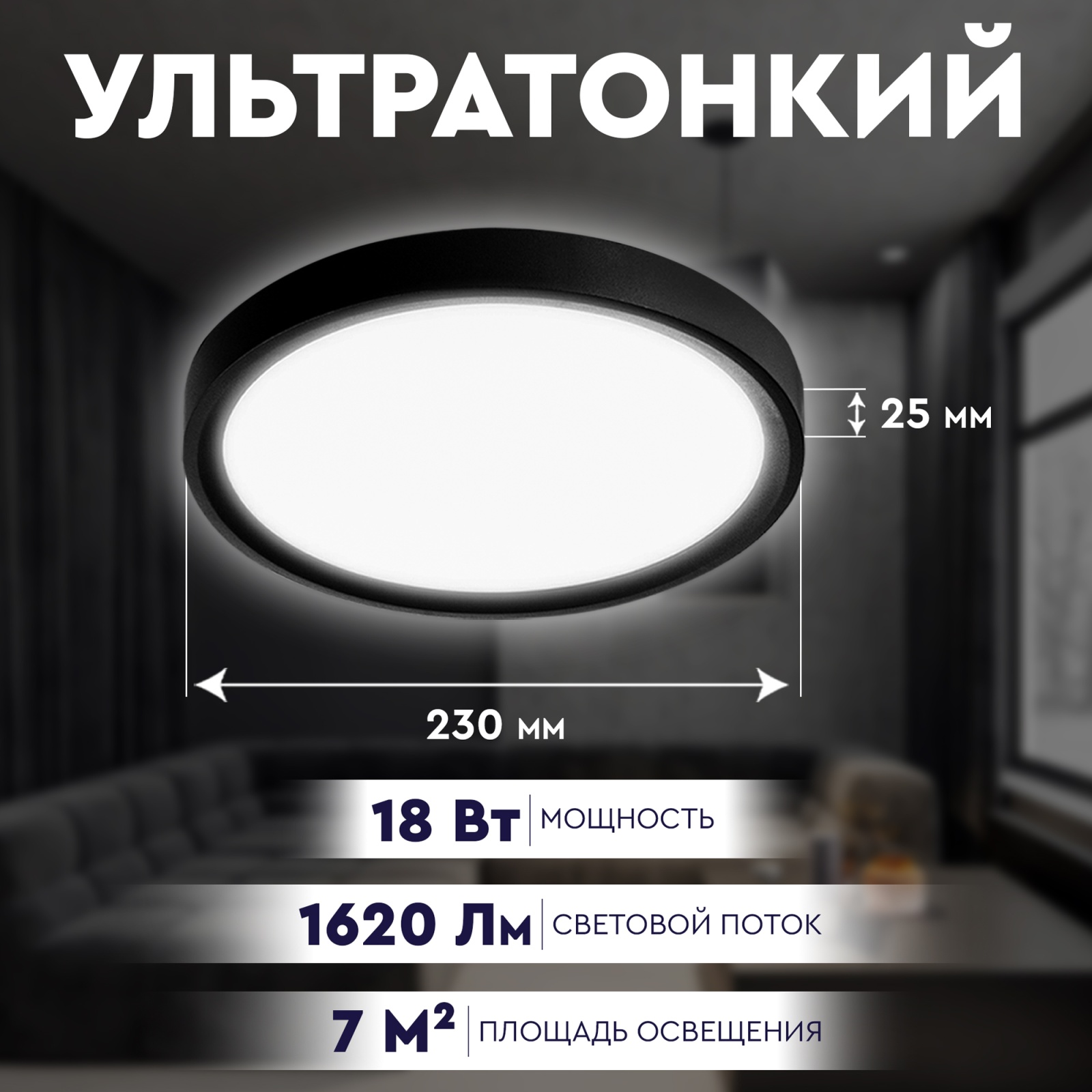 СТАРТ Потолочный Светильник 18W 3000-6500K