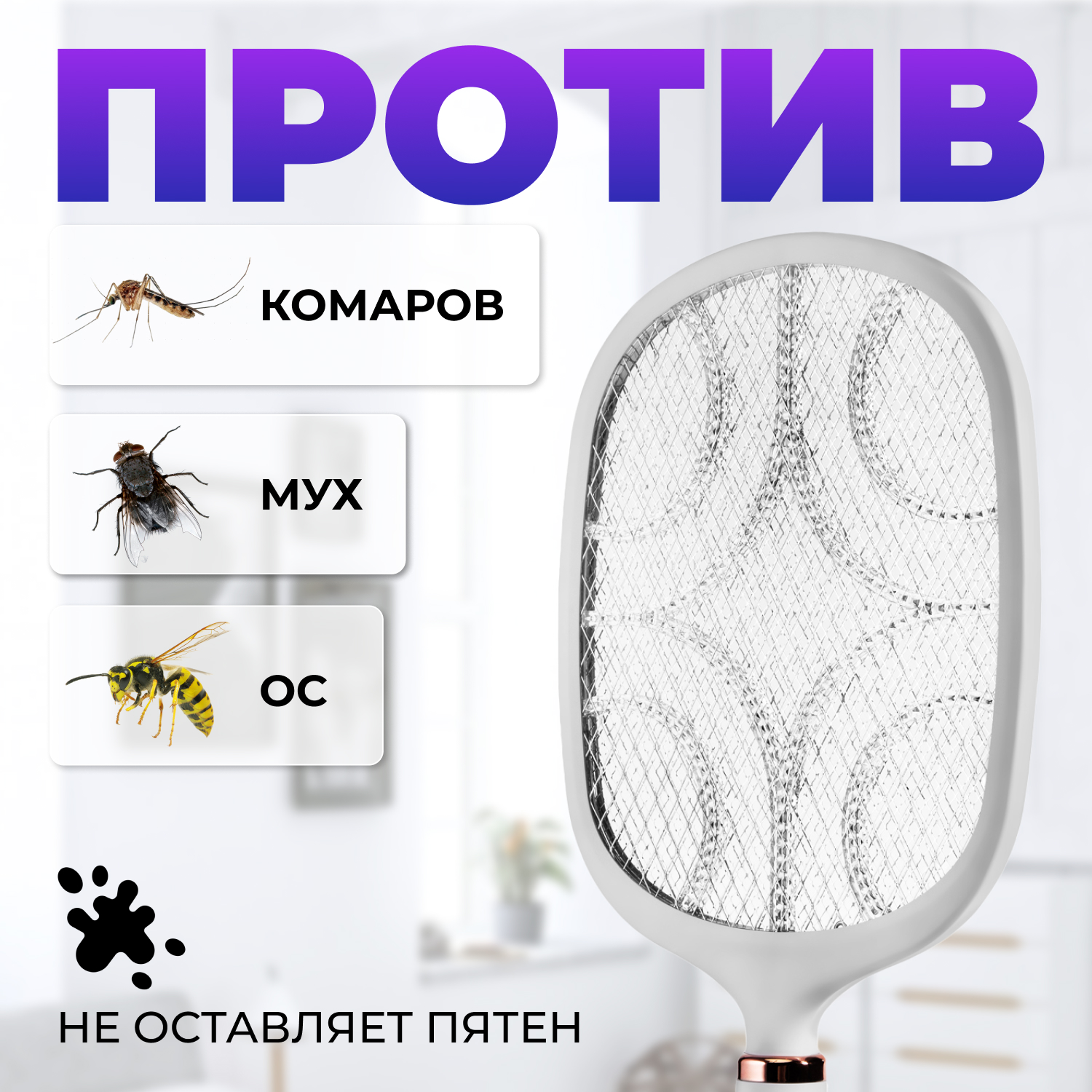 ЕГ мухобойка электрическая 503 белая /20