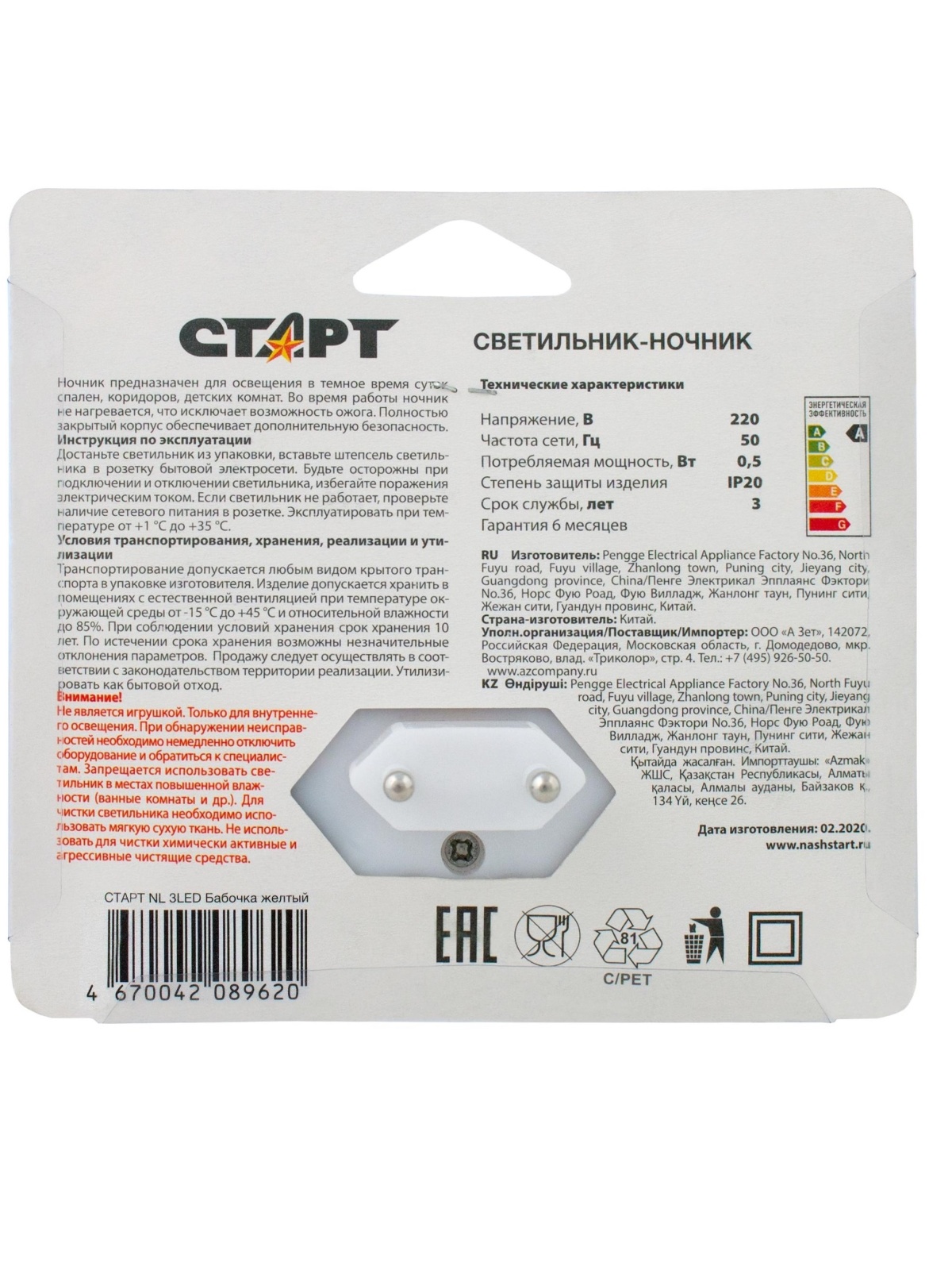 СТАРТ  NL 3LED Бабочка желтый 60/240