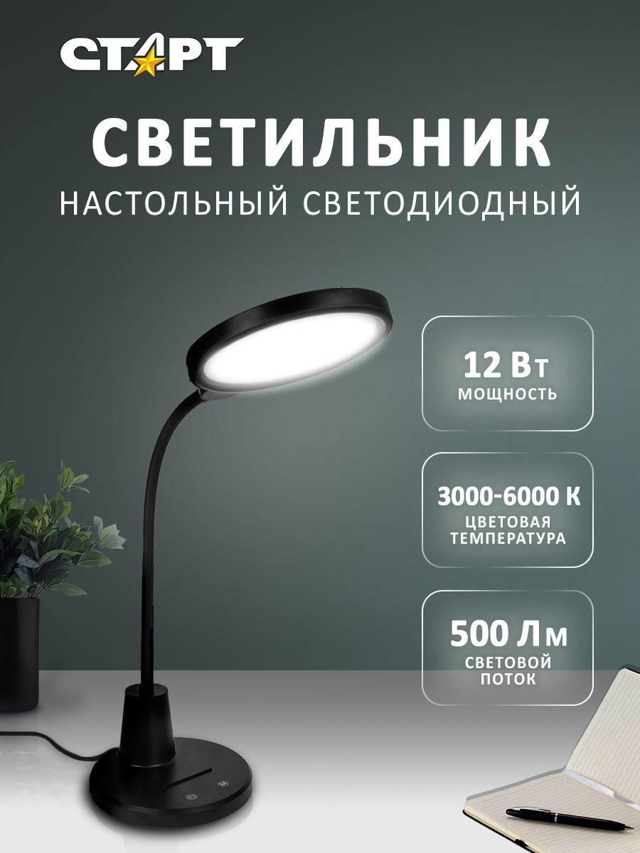 СТАРТ CT91 черный-- 12