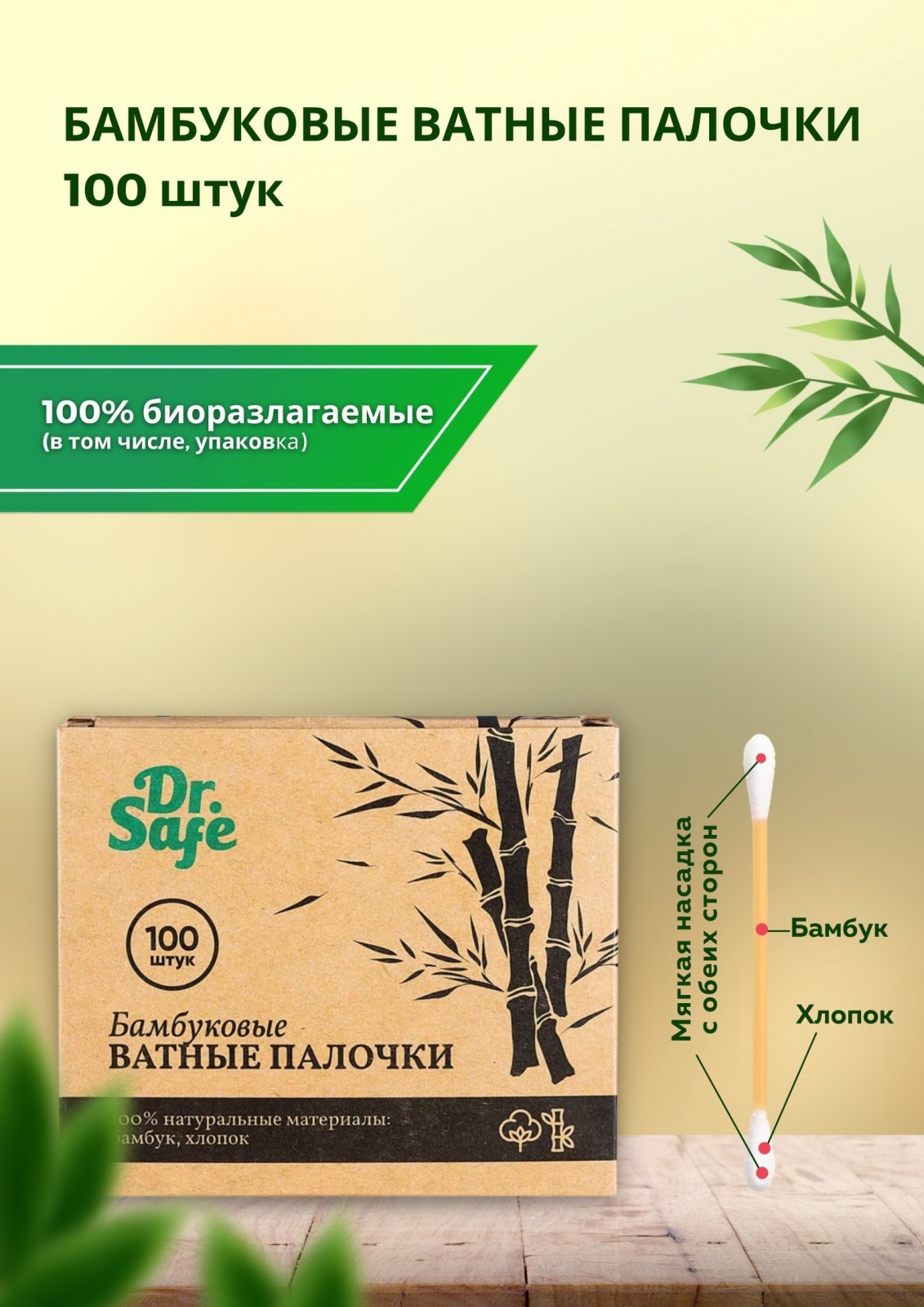 DR.SAFE Ватные палочки 100 – 12/96