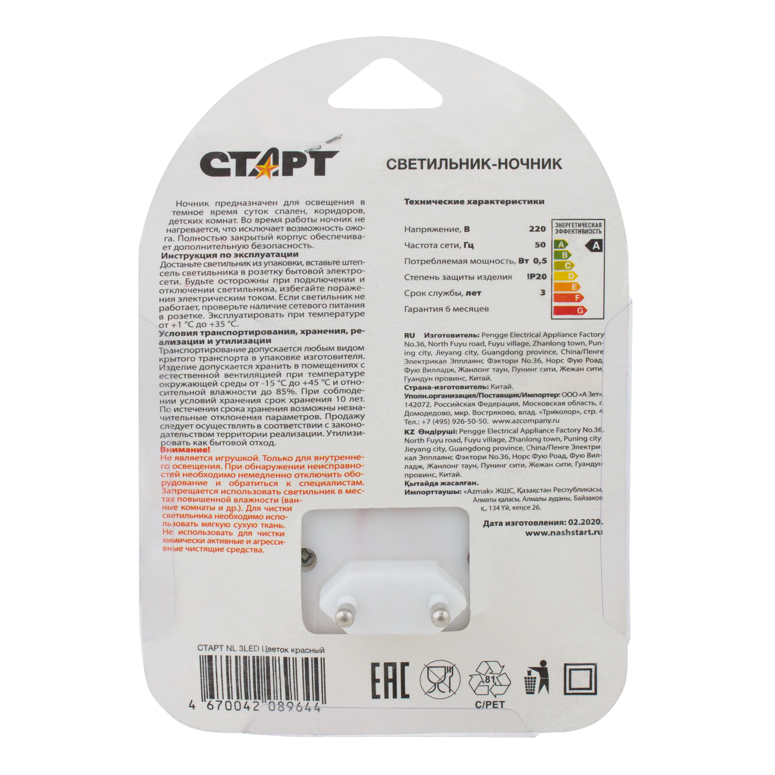 СТАРТ Ночник Цветок красный 60/240