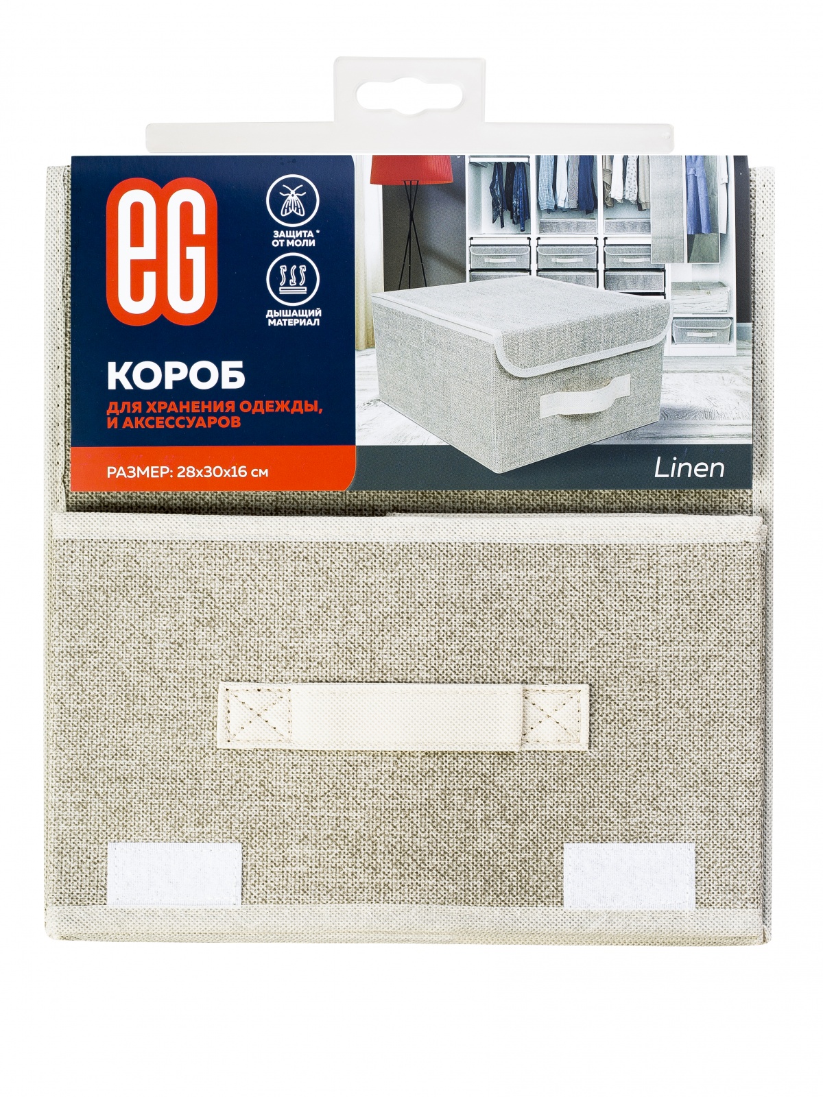 ЕГ Linen Короб для хранения 28x30x16 см - 12