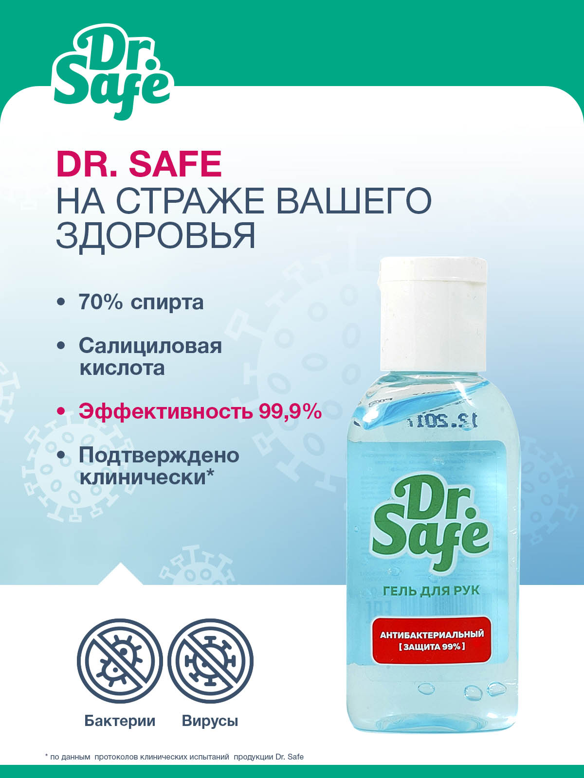 DR.SAFE гель д\рук б\з 60мл /20