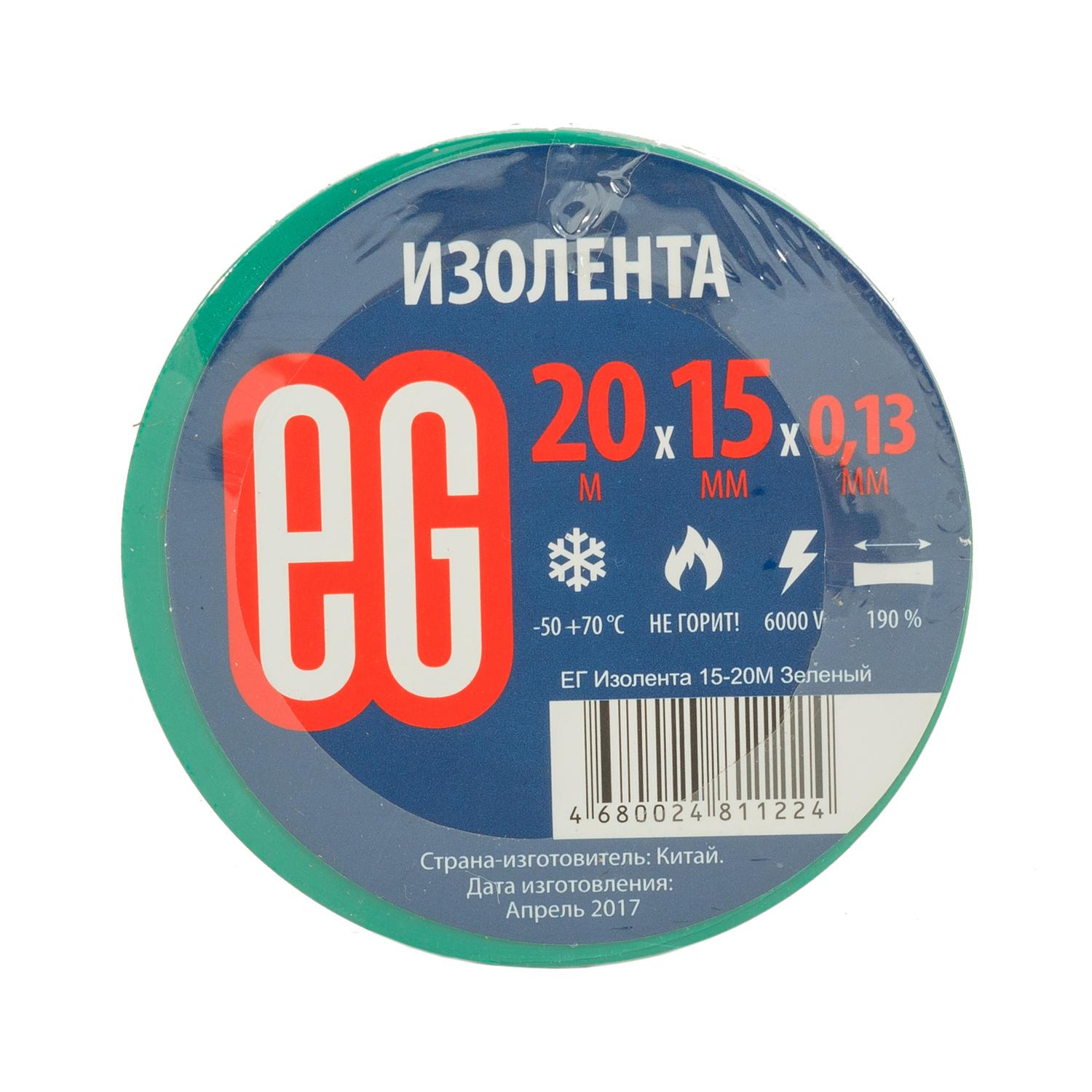 ЕГ Изолента 15-20М Зеленый /200