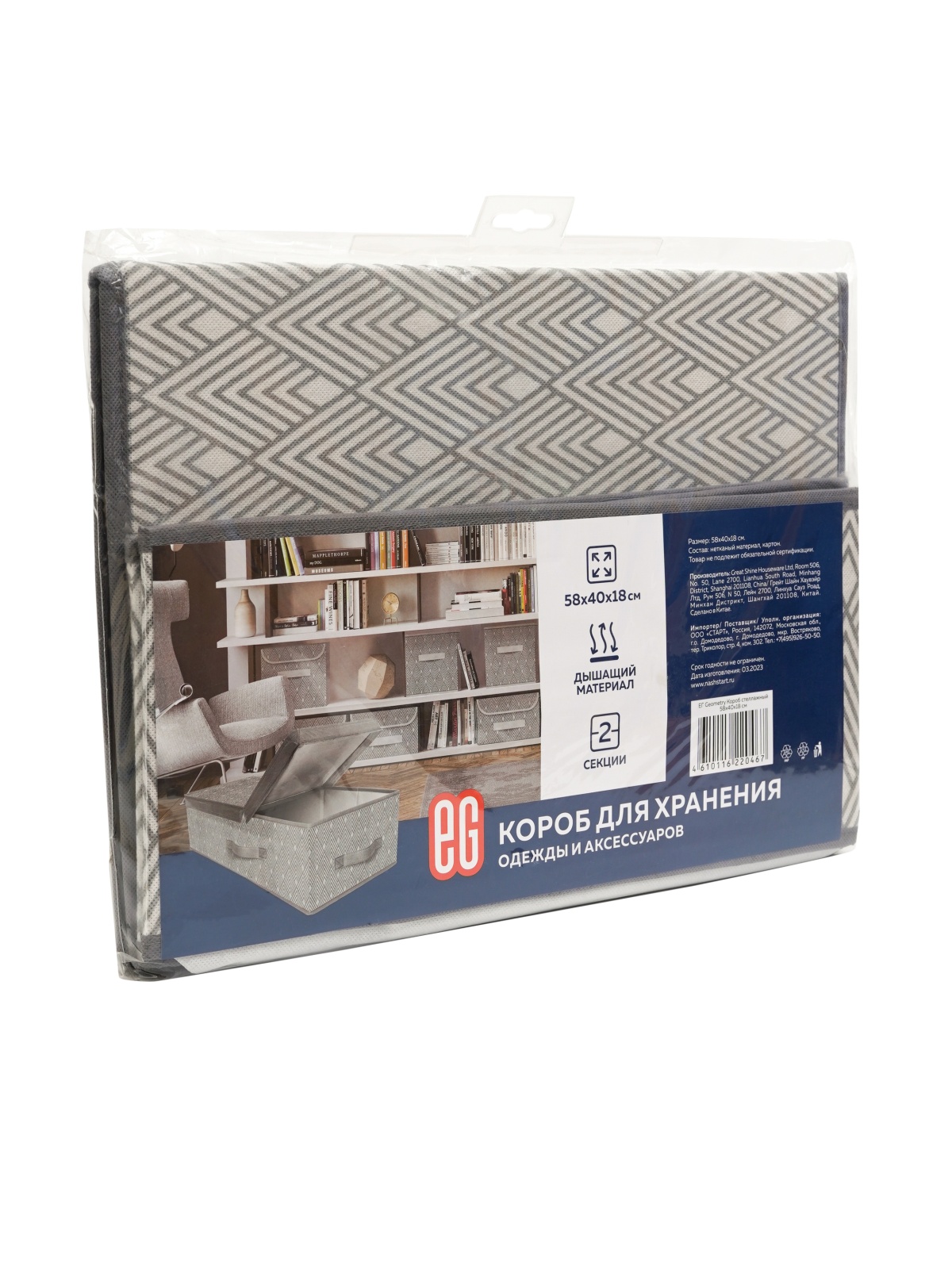 ЕГ Геометрия Короб стеллажный 58х40х18 см