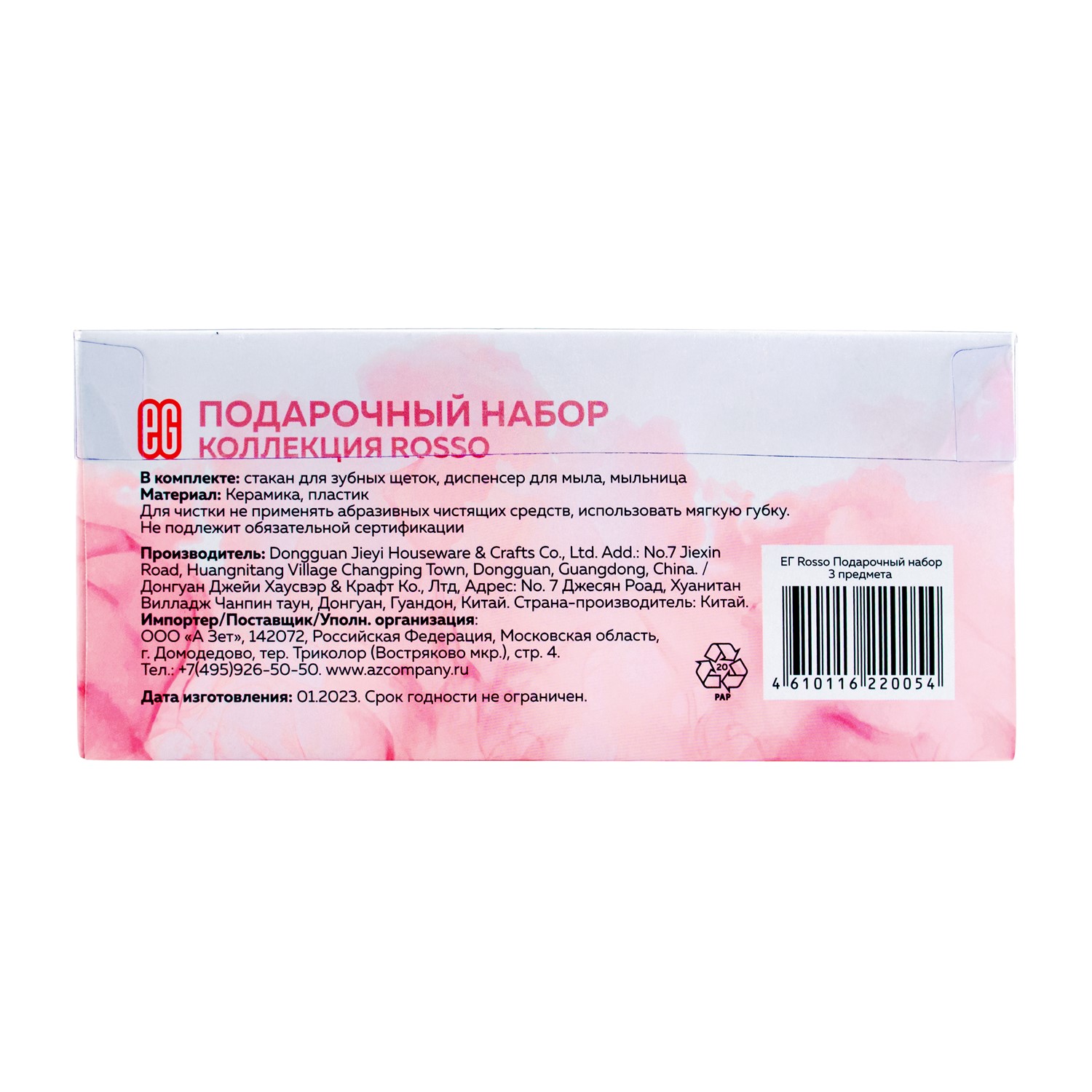 ЕГ Rosso Подарочный набор 3 предмета - 10