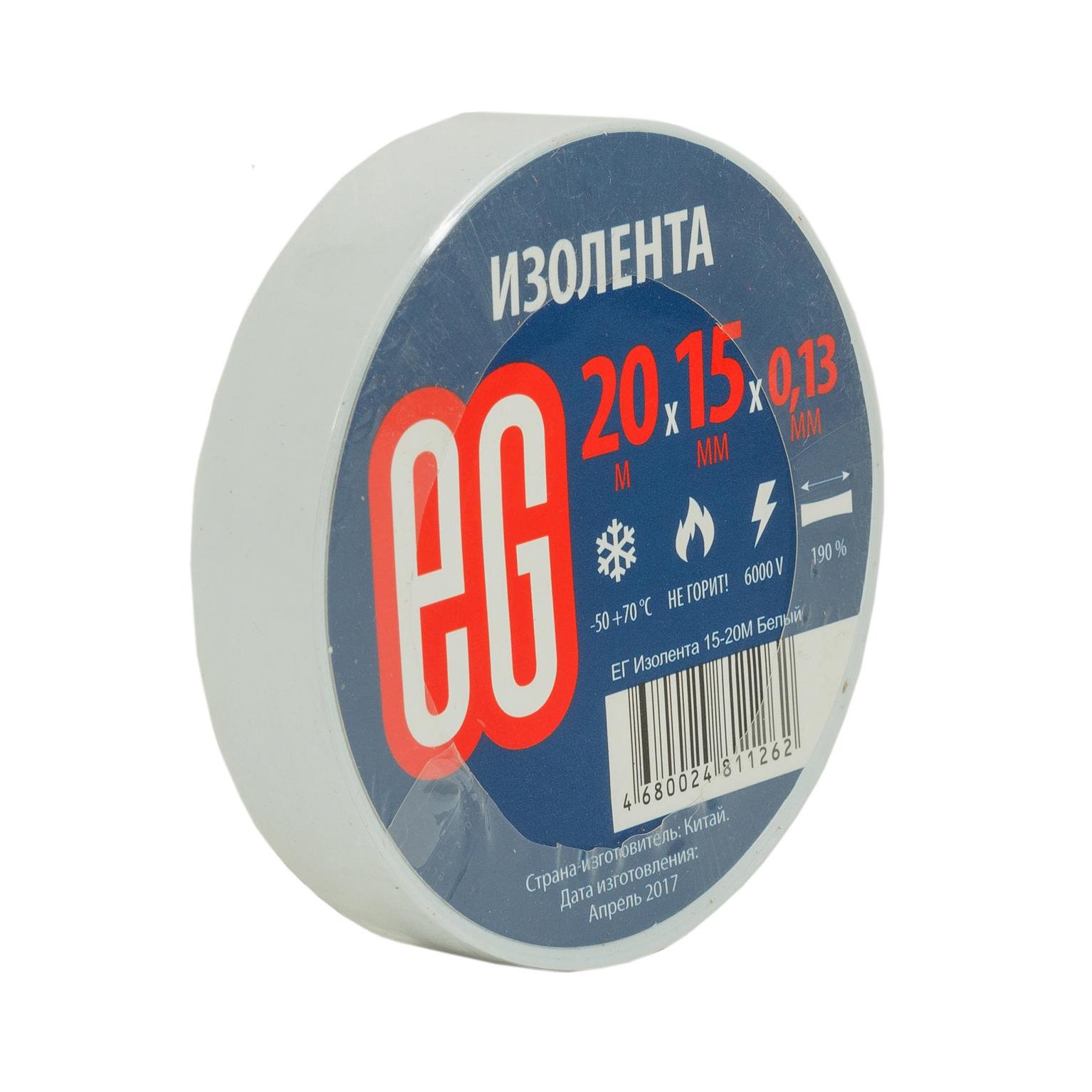 ЕГ Изолента 15-20М Белый /200