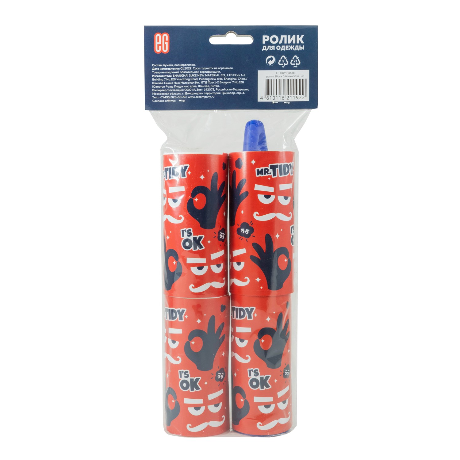 ЕГ TIDY Набор ролик 20 л + 3 блока 50 л - 48