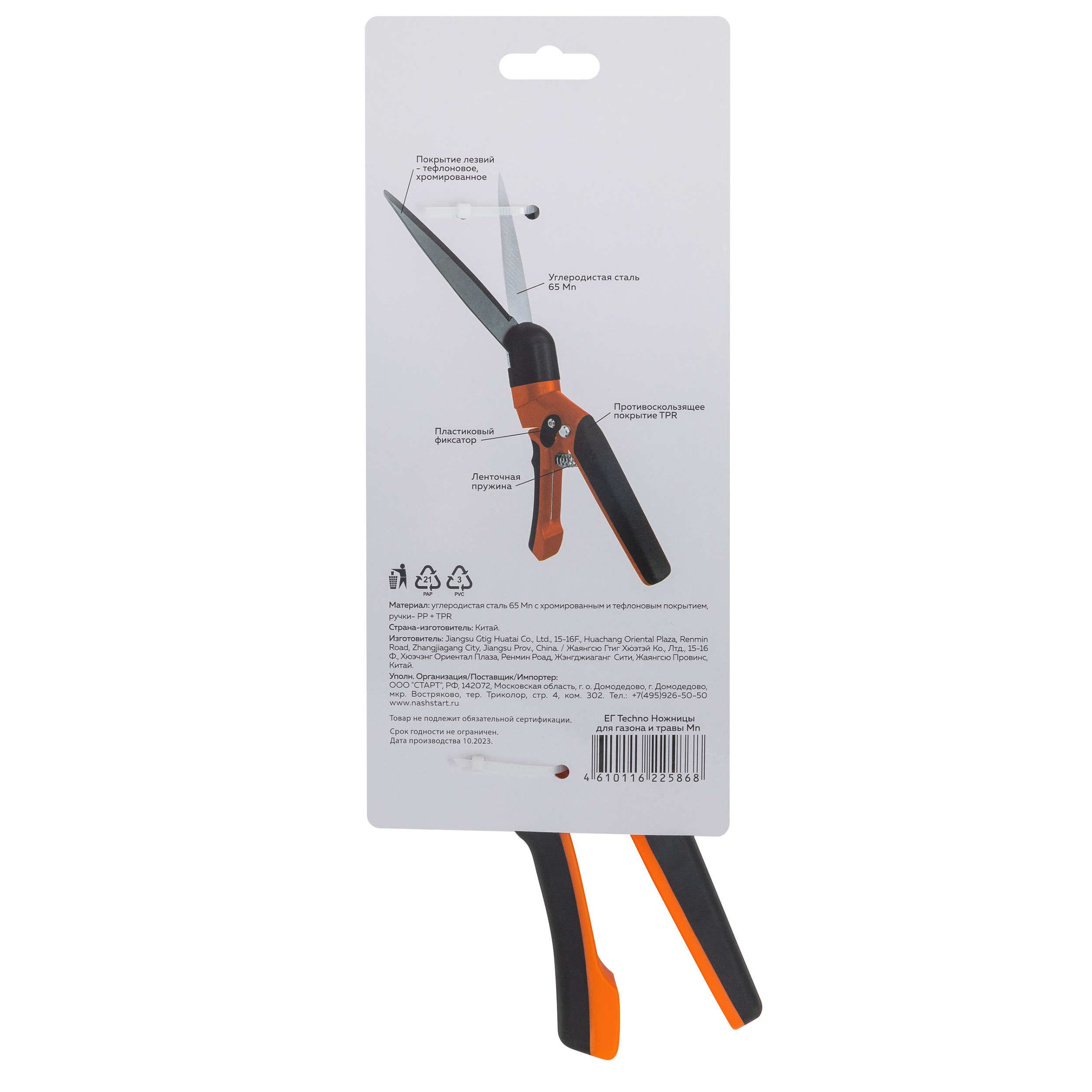 ЕГ Техно Ножницы для газона и травы 65Mn