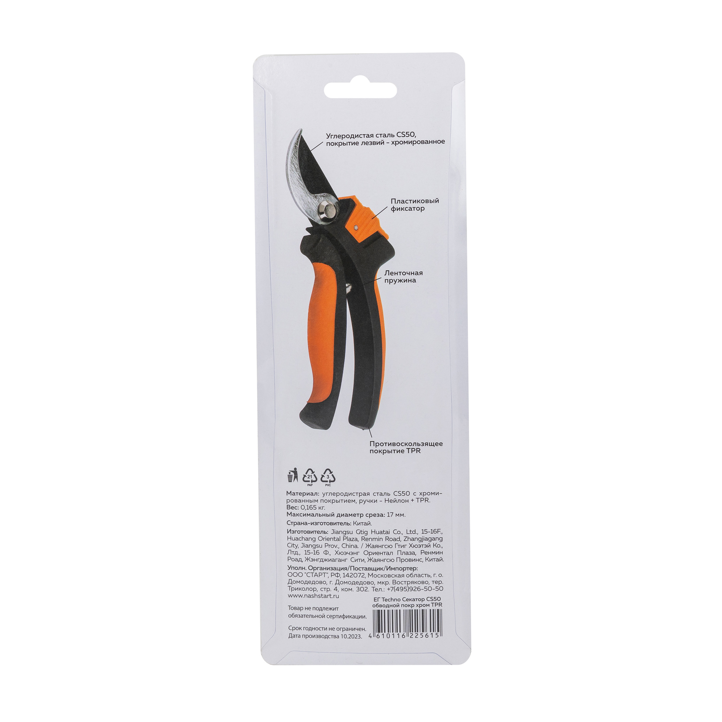 ЕГ Techno Секатор CS50 обводной покр хром TPR 12/60