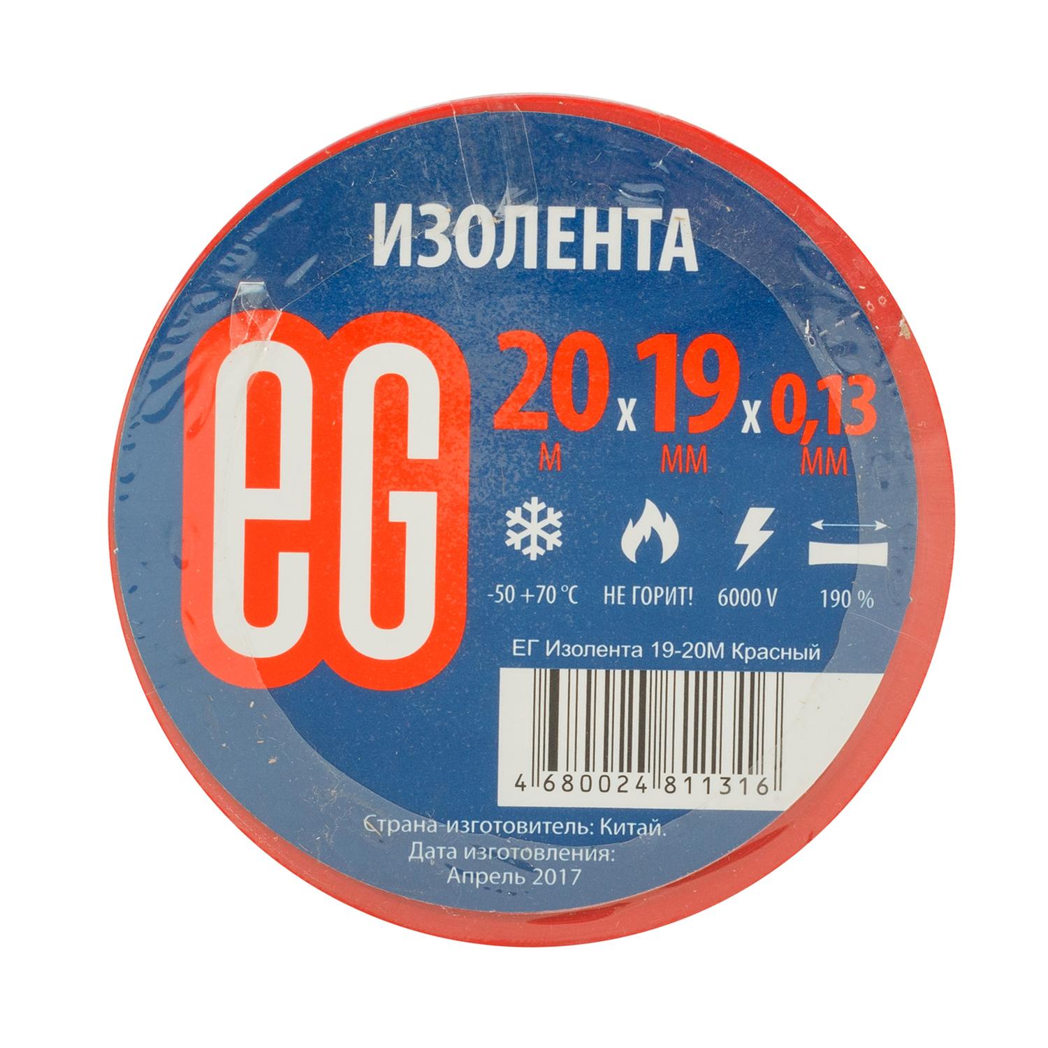 ЕГ Изолента 19-20м Красный /200