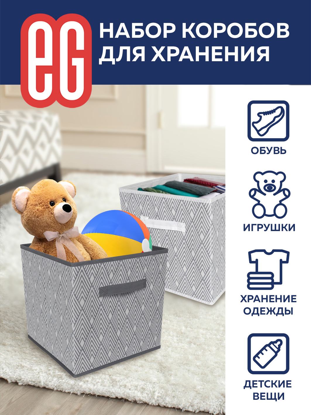 ЕГ Геометрия Набор коробов 28х28х28 см 2 шт