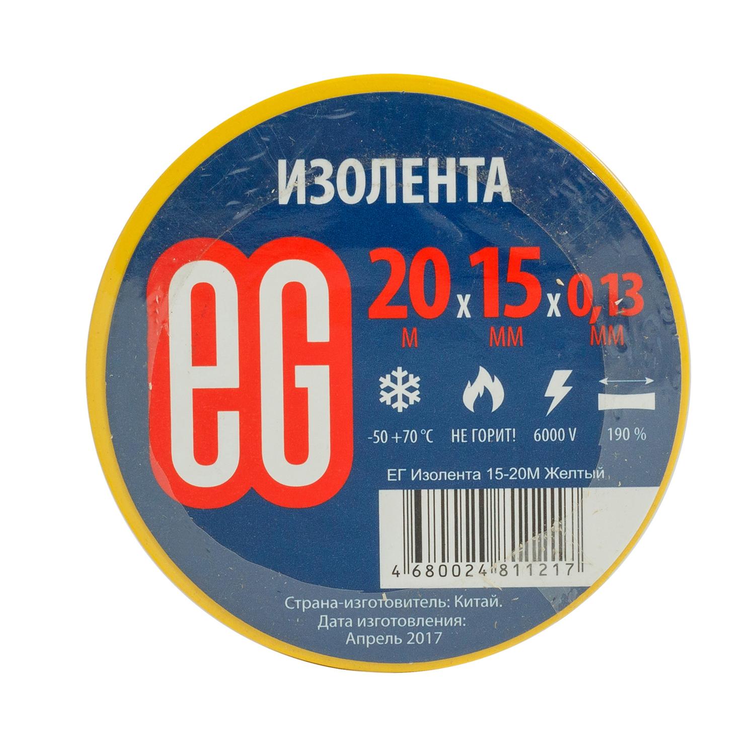 ЕГ Изолента 15-20М Желтый /200