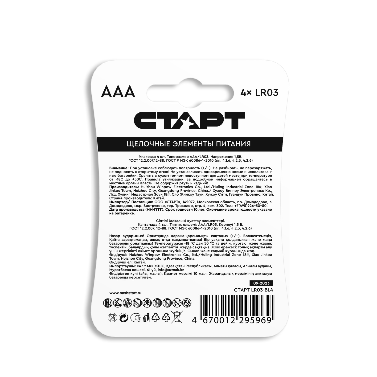 СТАРТ LR03-BL4 40/720