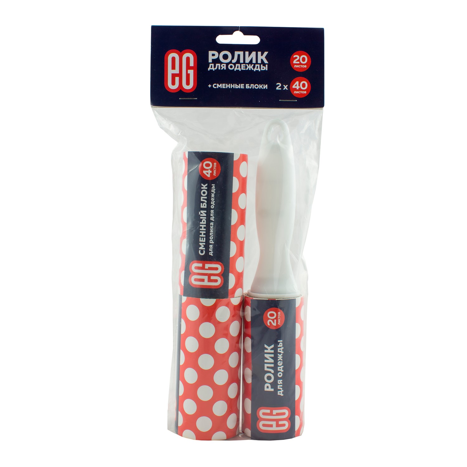 ЕГ Набор ролик для одежды 20л + 2блх40л – 96