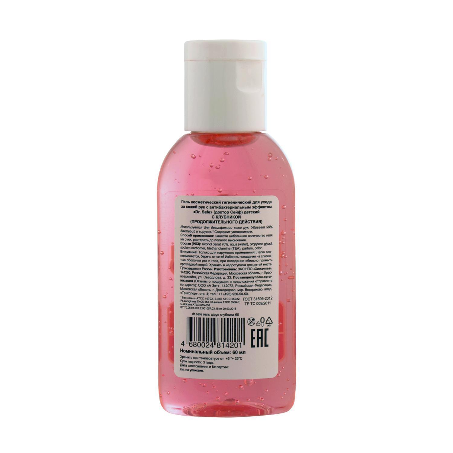 DR.SAFE набор гель д/рук клубника 60 мл OS 4/20
