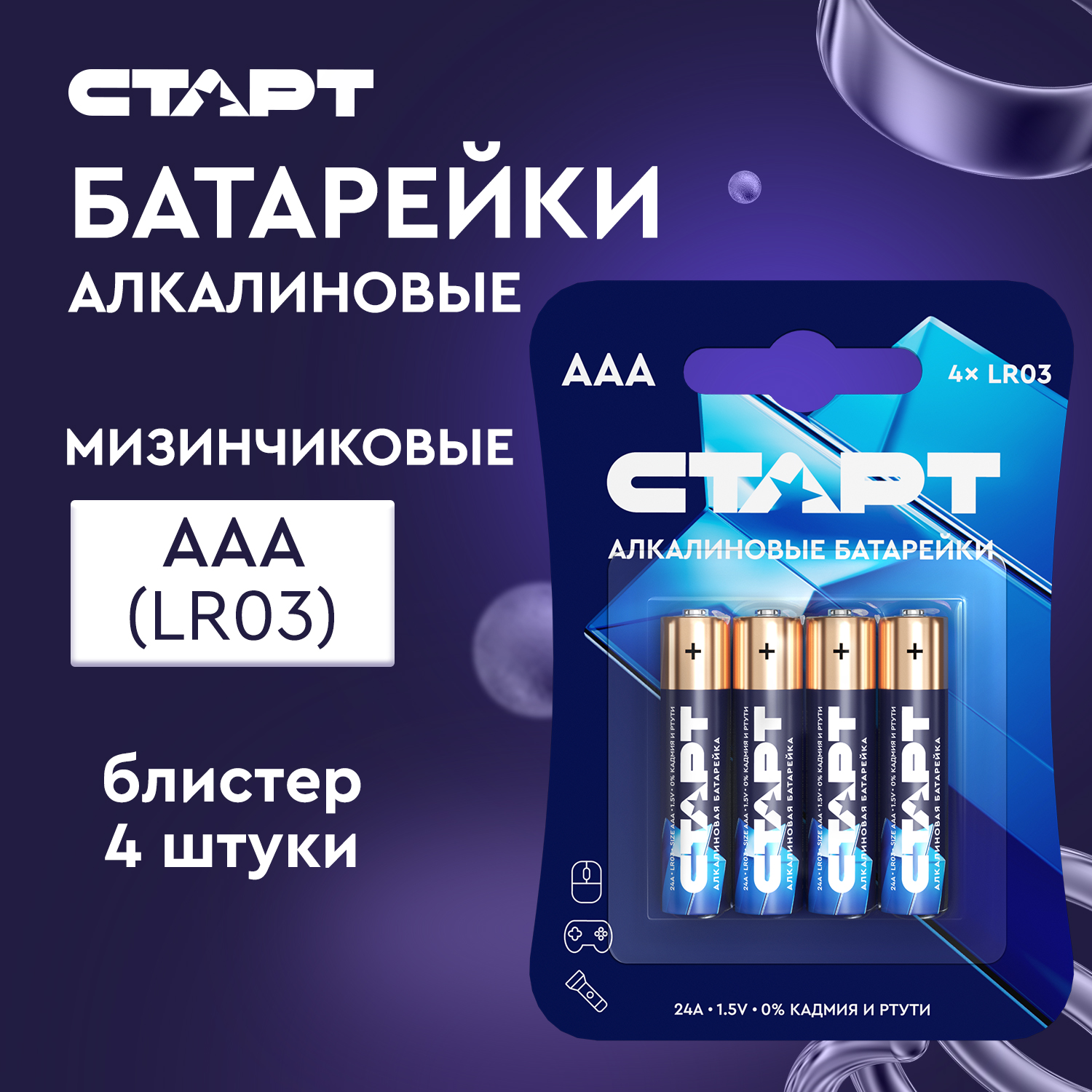 СТАРТ LR03-BL4 40/720