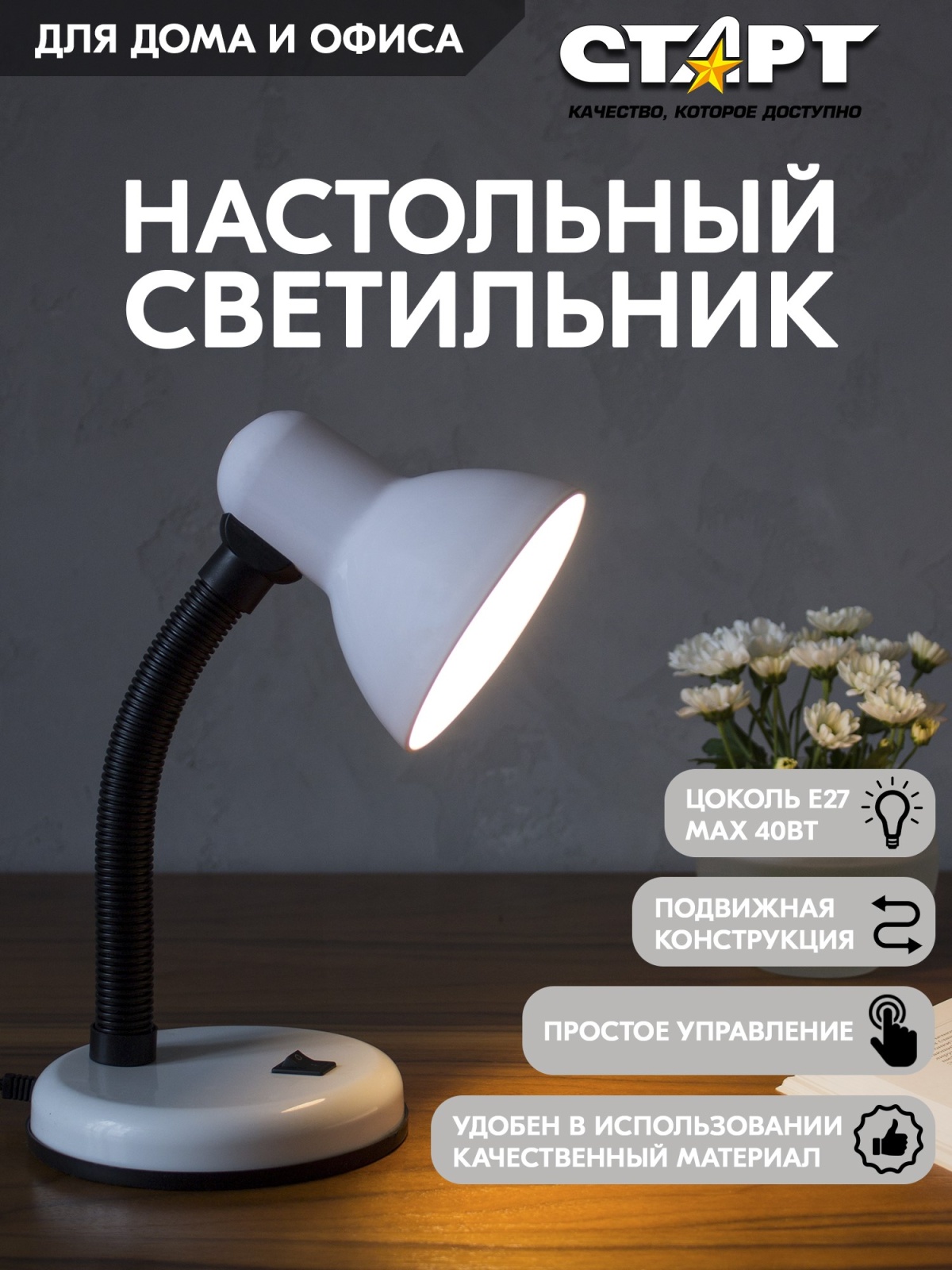 СТАРТ CT02 белый -- 20