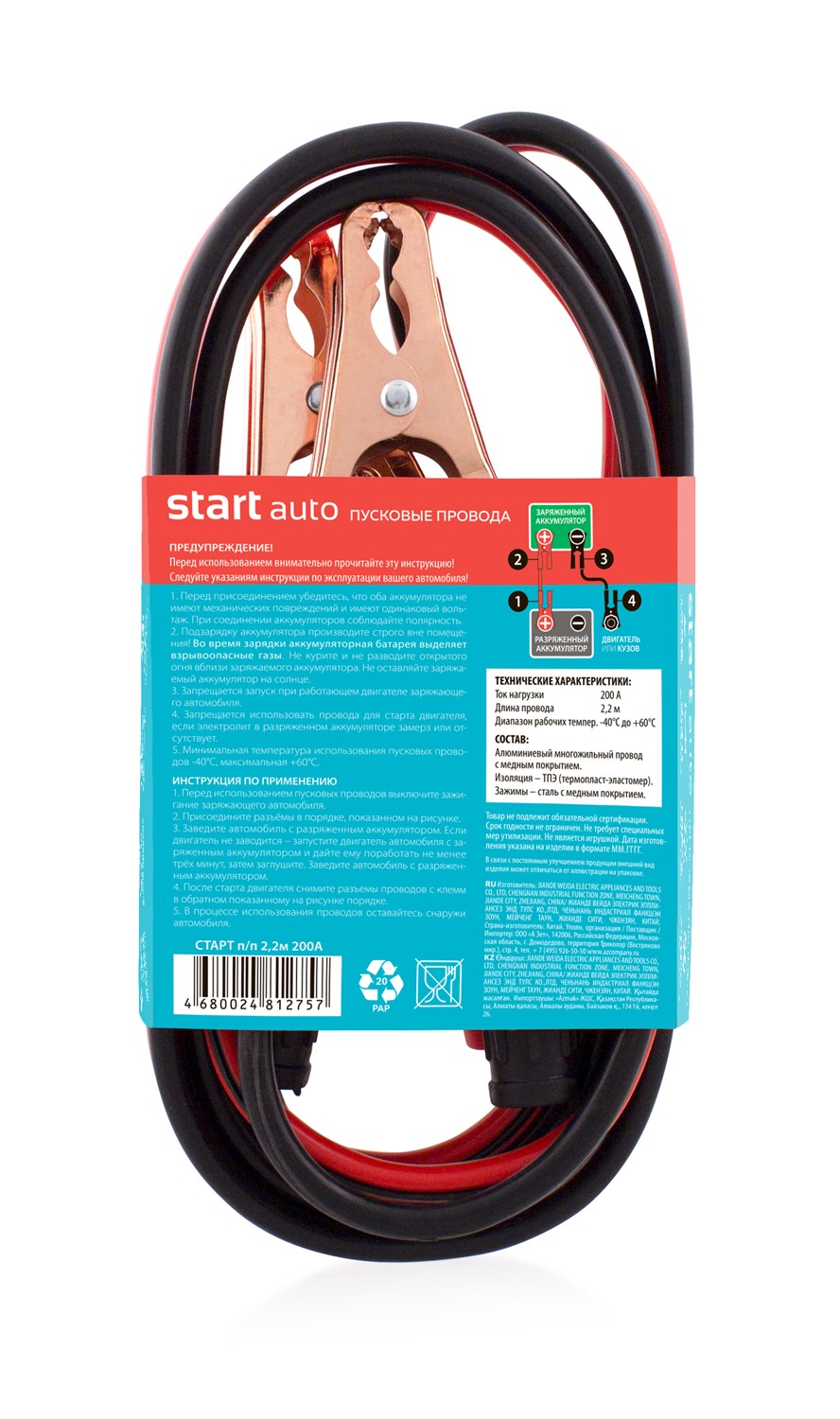 СТАРТ п/п 2,2м 200А --20, Ограниченно годен