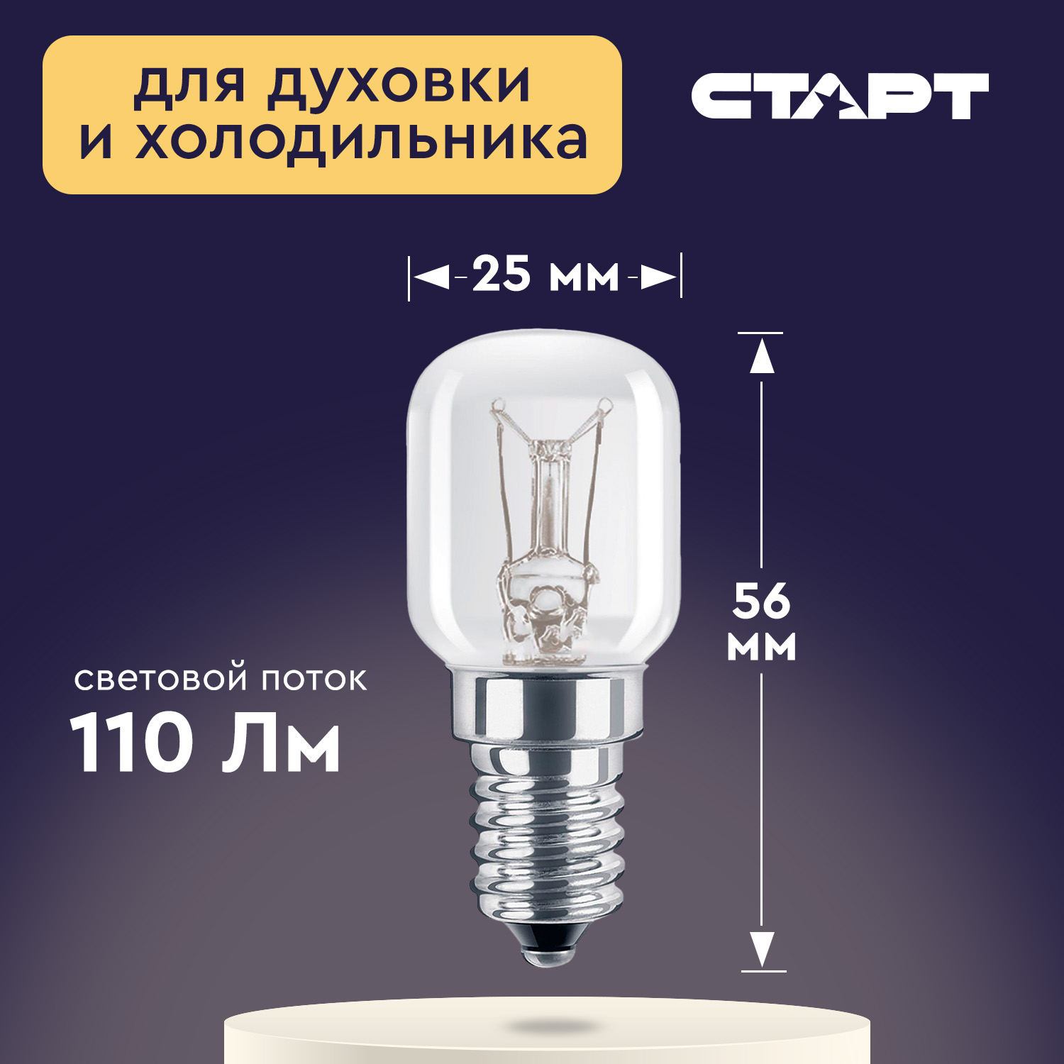 СТАРТ 15Вт Е14 OVEN 10/1000
