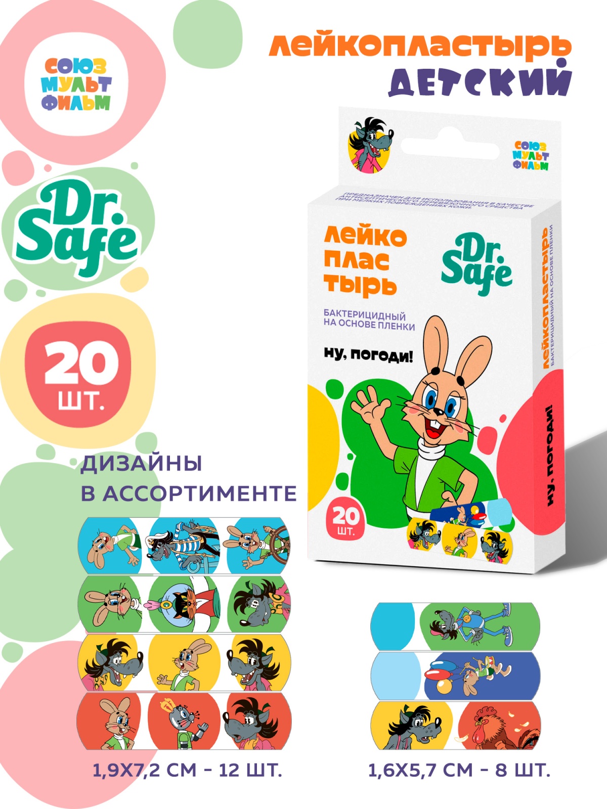 DR.SAFE Лейкопластырь №20 СМФ Ну, погоди - 88