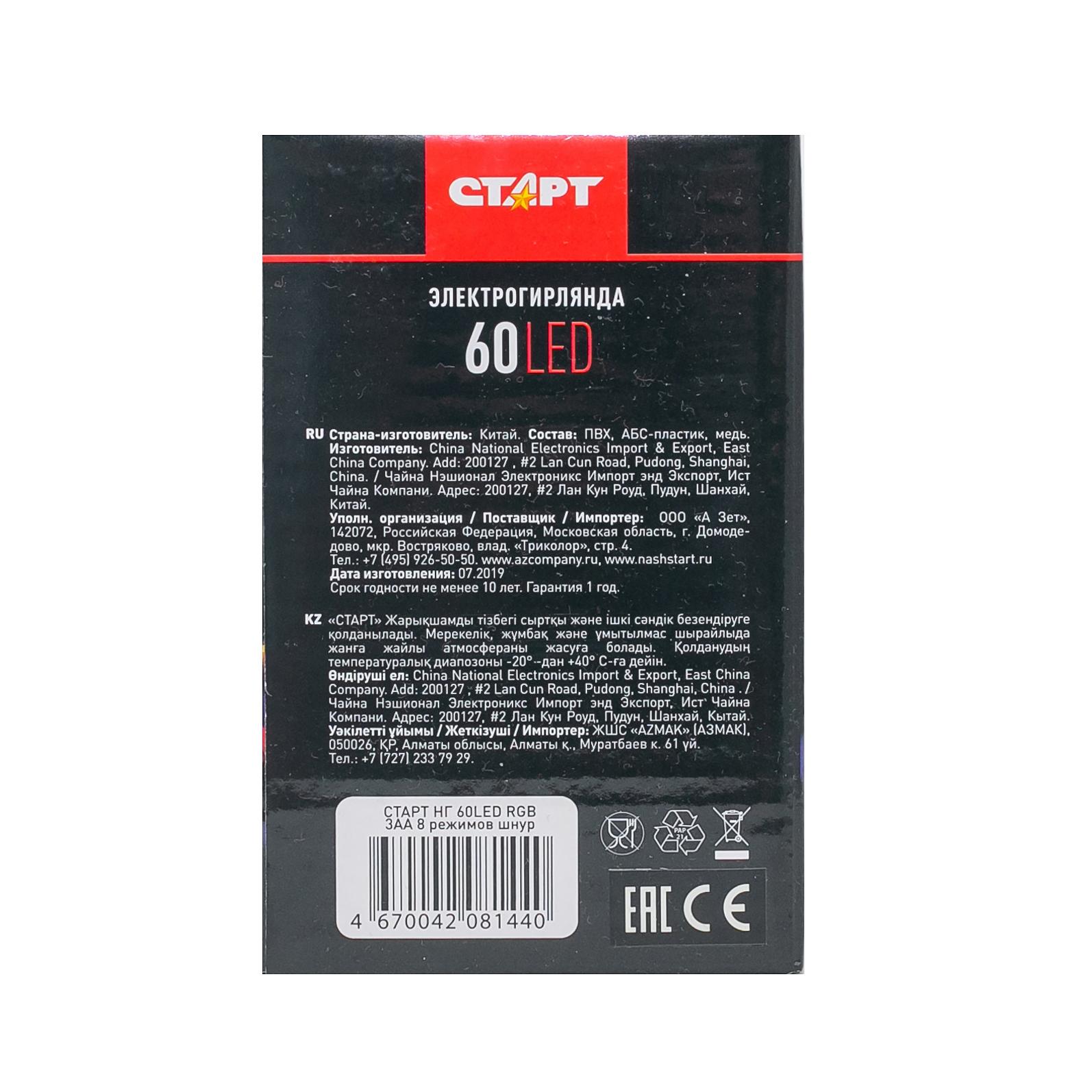 СТАРТ НГ 60LED RGB 3АА 8 реж 6м шнур --36