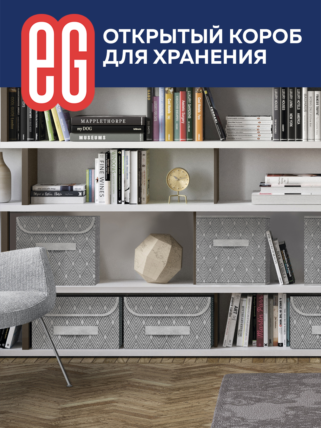 ЕГ Геометрия Короб 30х30х30 см