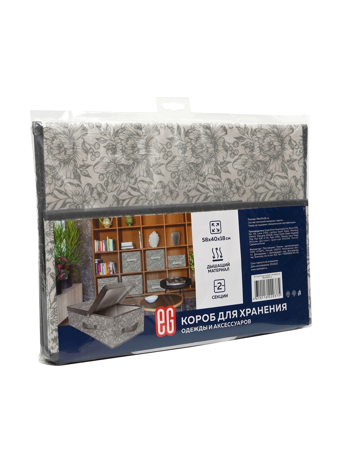 ЕГ Grey Flower Короб стеллажный 58х40х18 см - 12