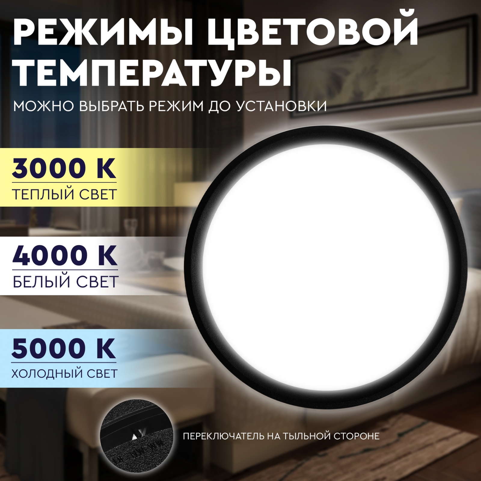 СТАРТ Потолочный Светильник 18W 3000-6500K
