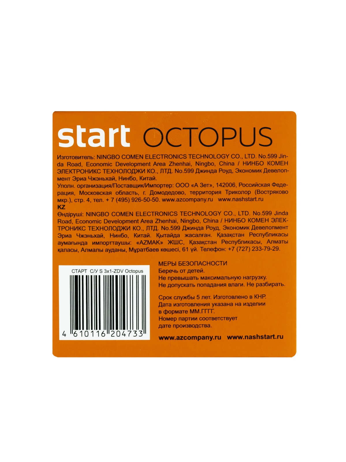 СТАРТ  С/У S 3x1-ZDV Octopus--4/12