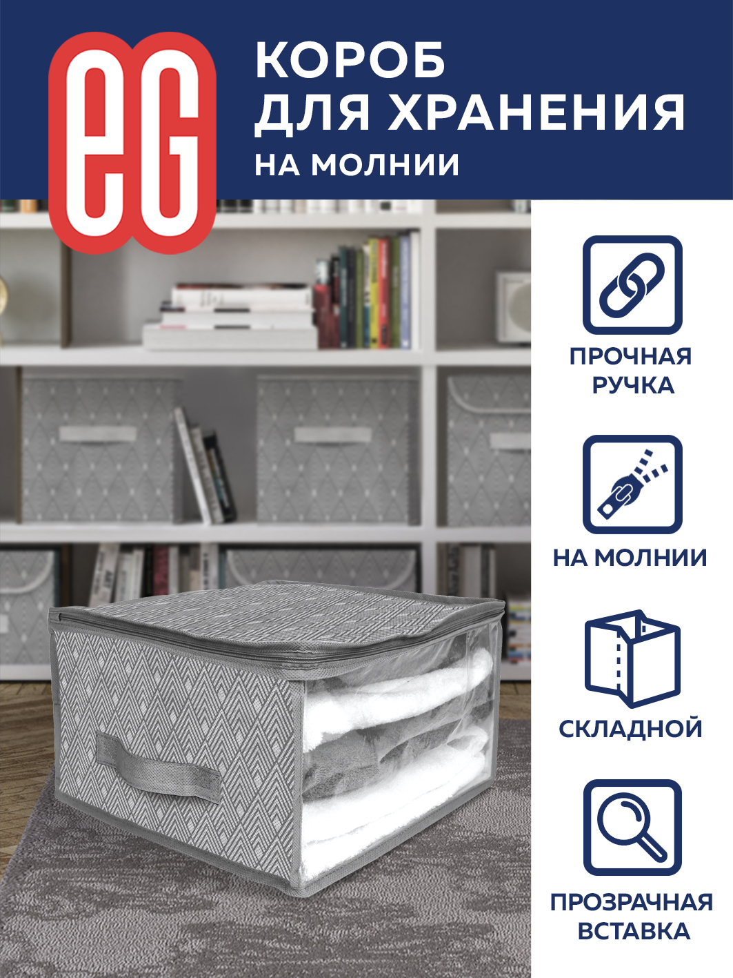 ЕГ Geometry Короб для хранения 60х50х35 см - 24